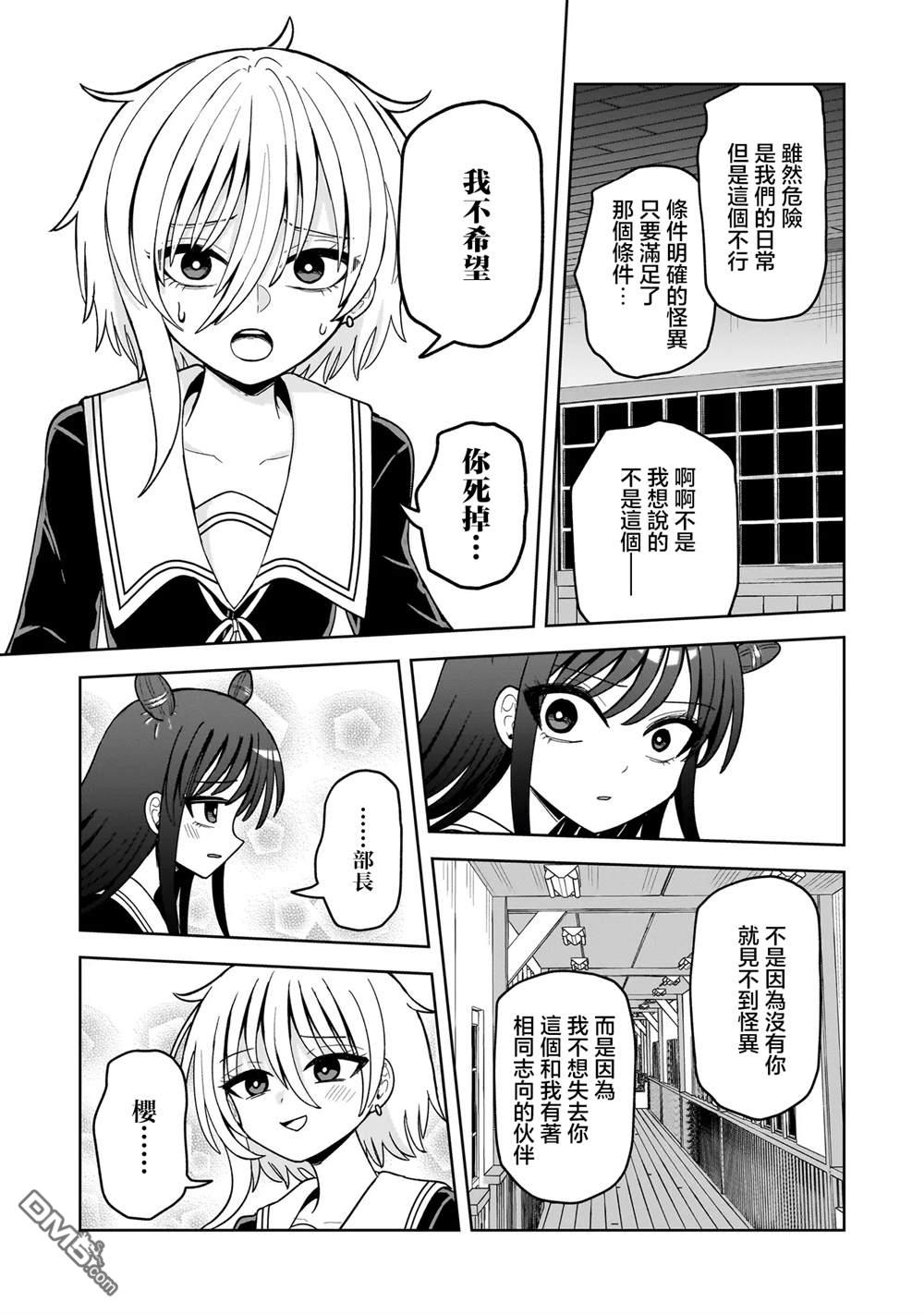 怪异部 ～有关M县Y市的奇怪现象～ 第18话 第7页