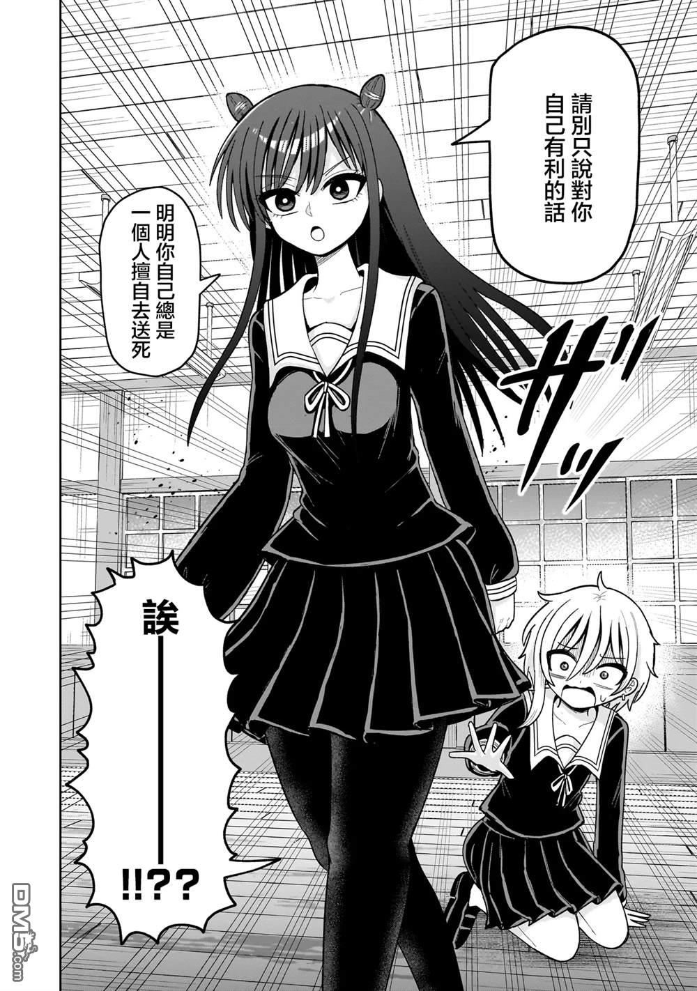 怪异部 ～有关M县Y市的奇怪现象～ 第18话 第8页