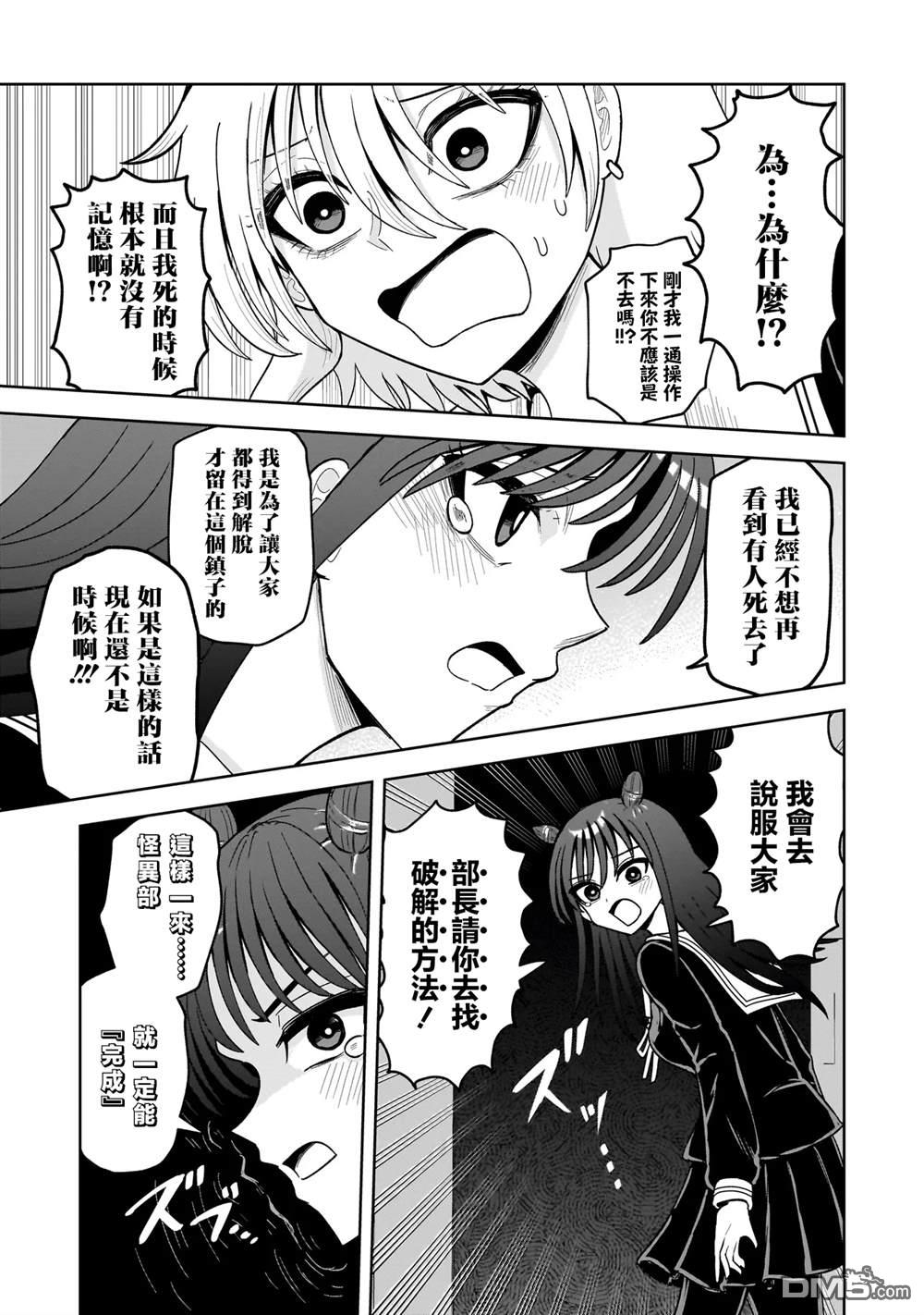 怪异部 ～有关M县Y市的奇怪现象～ 第18话 第9页