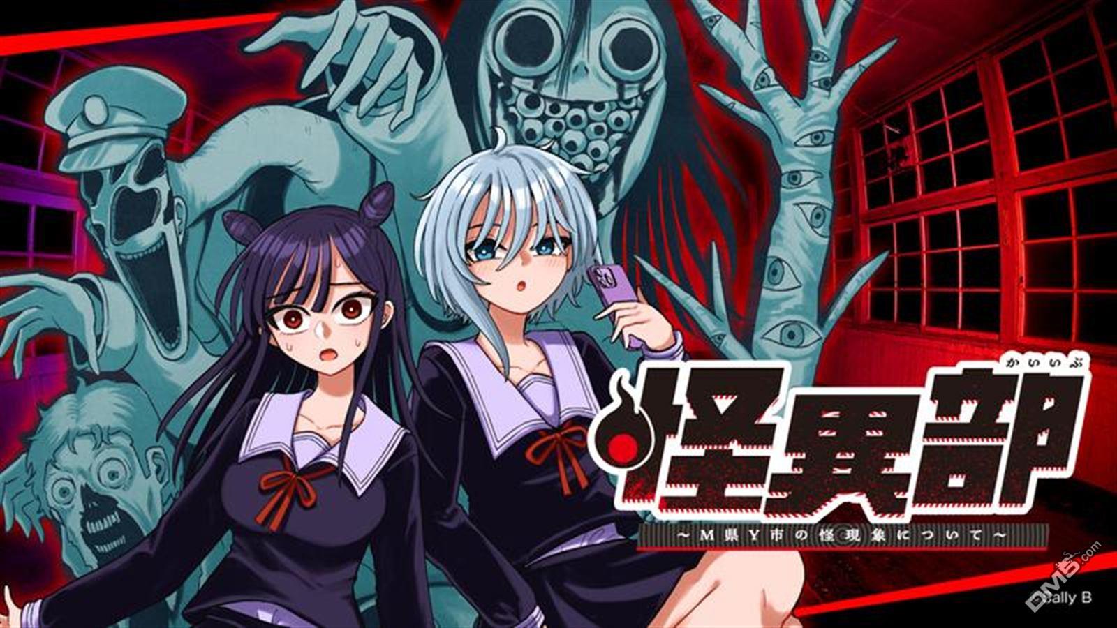 怪异部 ～有关M县Y市的奇怪现象～ 第1话 第1页