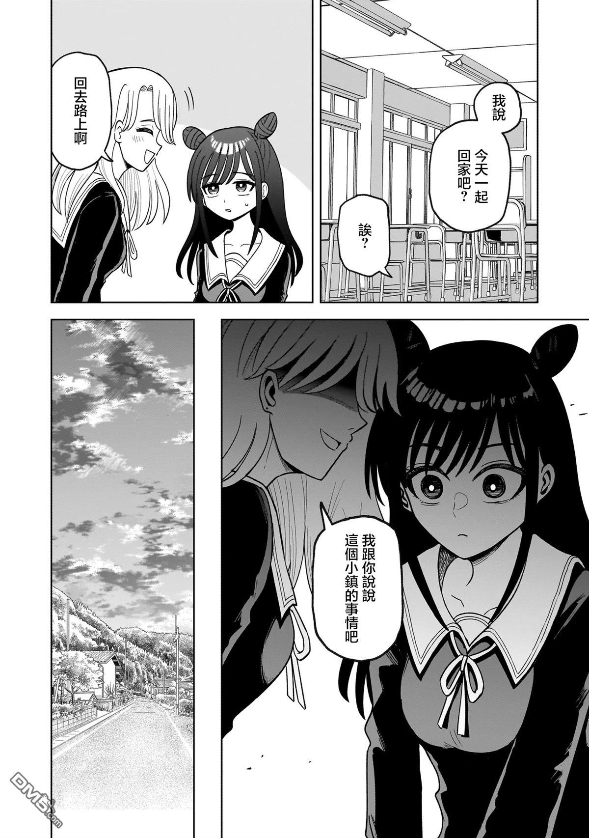 怪异部 ～有关M县Y市的奇怪现象～ 第1话 第10页