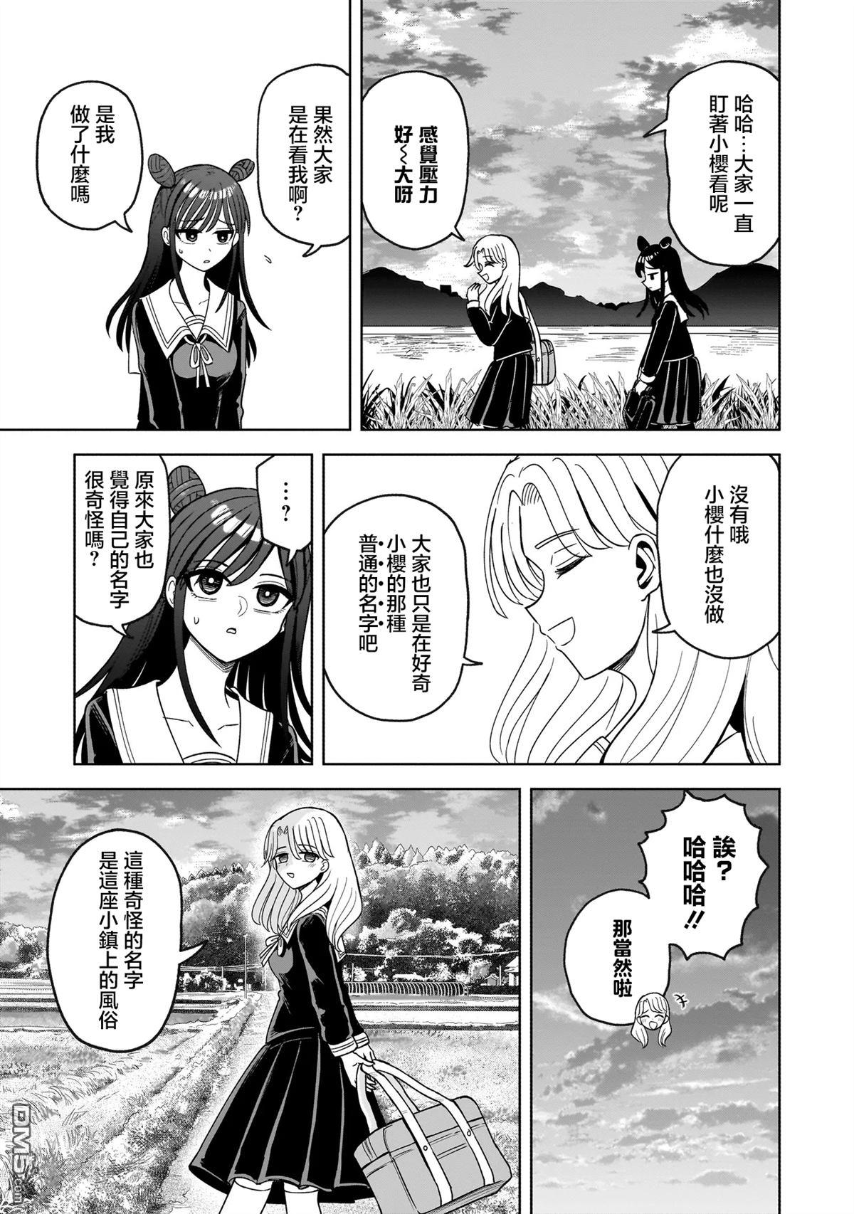 怪异部 ～有关M县Y市的奇怪现象～ 第1话 第11页