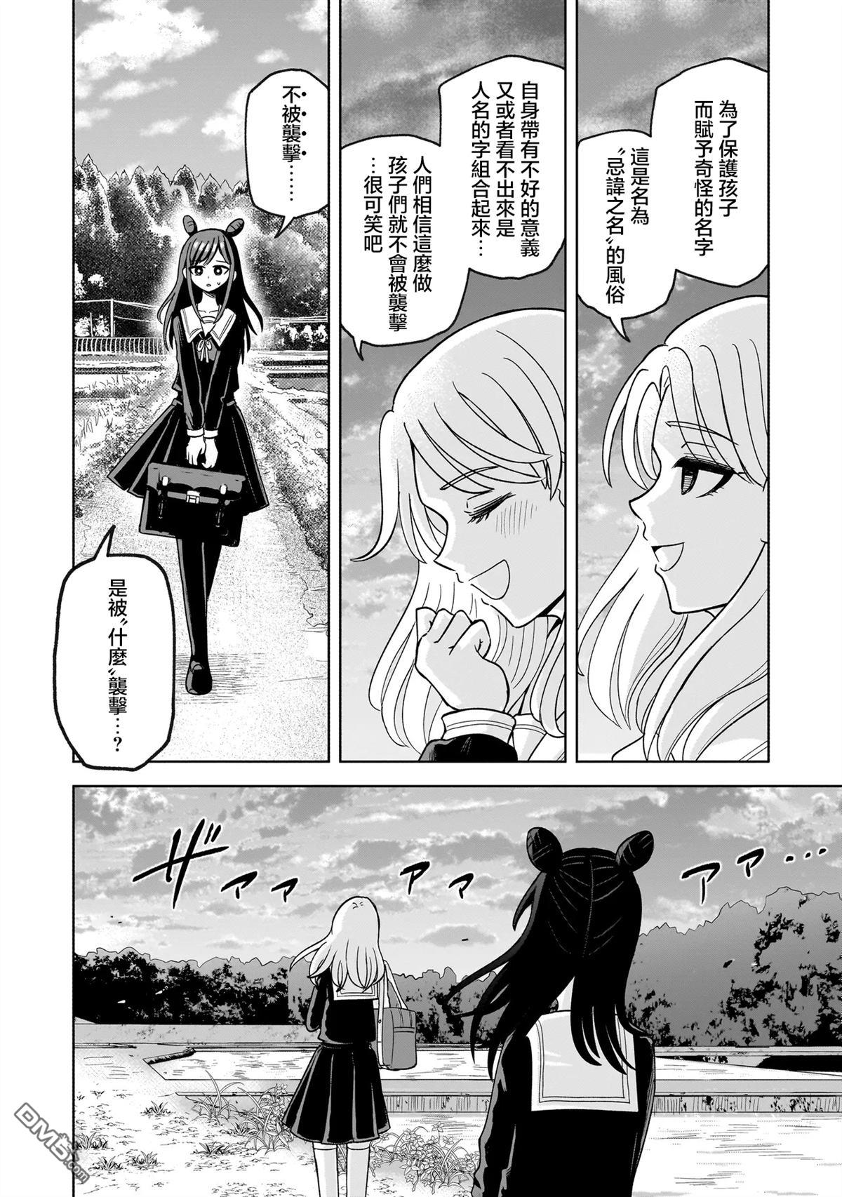 怪异部 ～有关M县Y市的奇怪现象～ 第1话 第12页