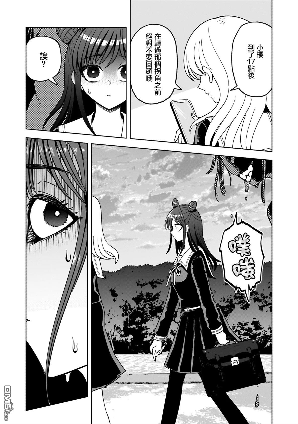 怪异部 ～有关M县Y市的奇怪现象～ 第1话 第13页