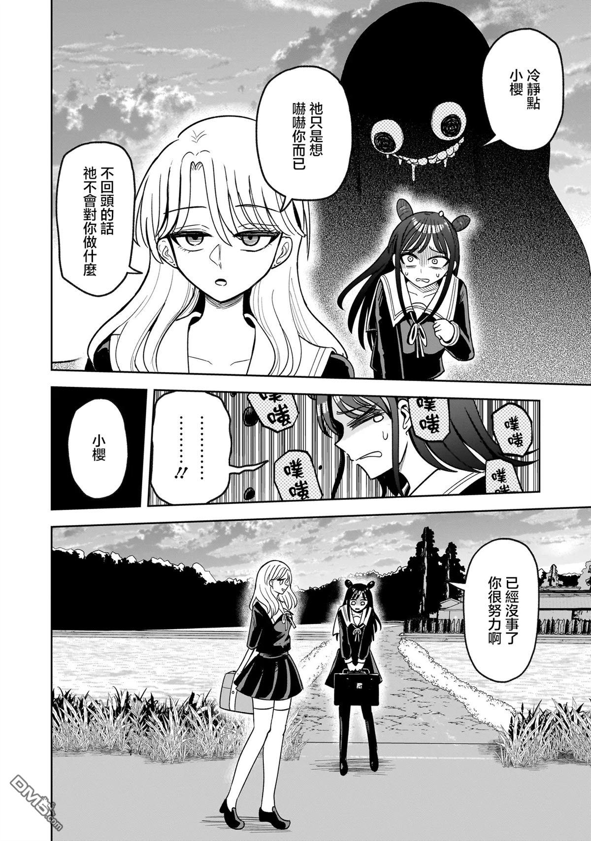 怪异部 ～有关M县Y市的奇怪现象～ 第1话 第15页
