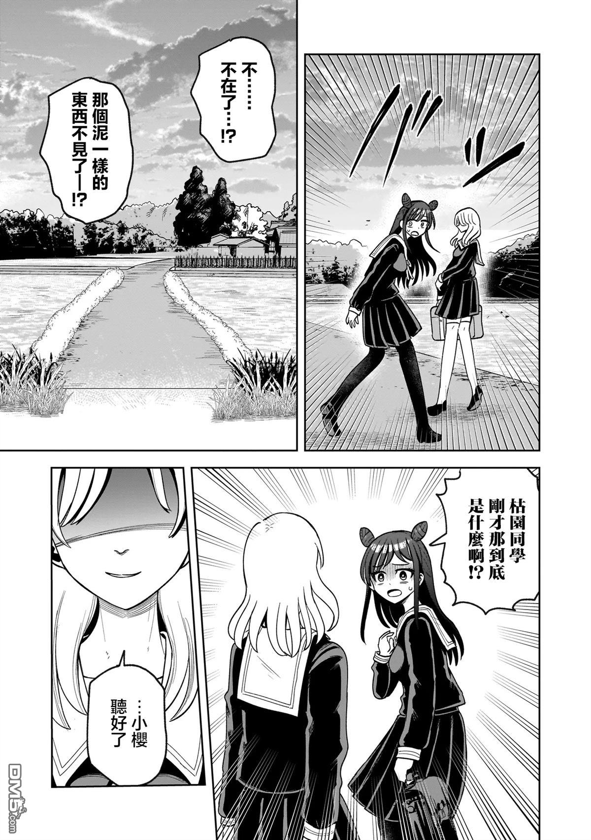 怪异部 ～有关M县Y市的奇怪现象～ 第1话 第17页