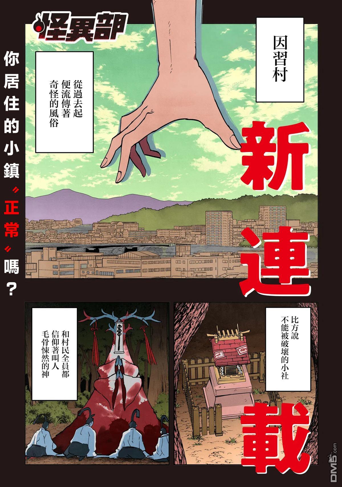 怪异部 ～有关M县Y市的奇怪现象～ 第1话 第2页