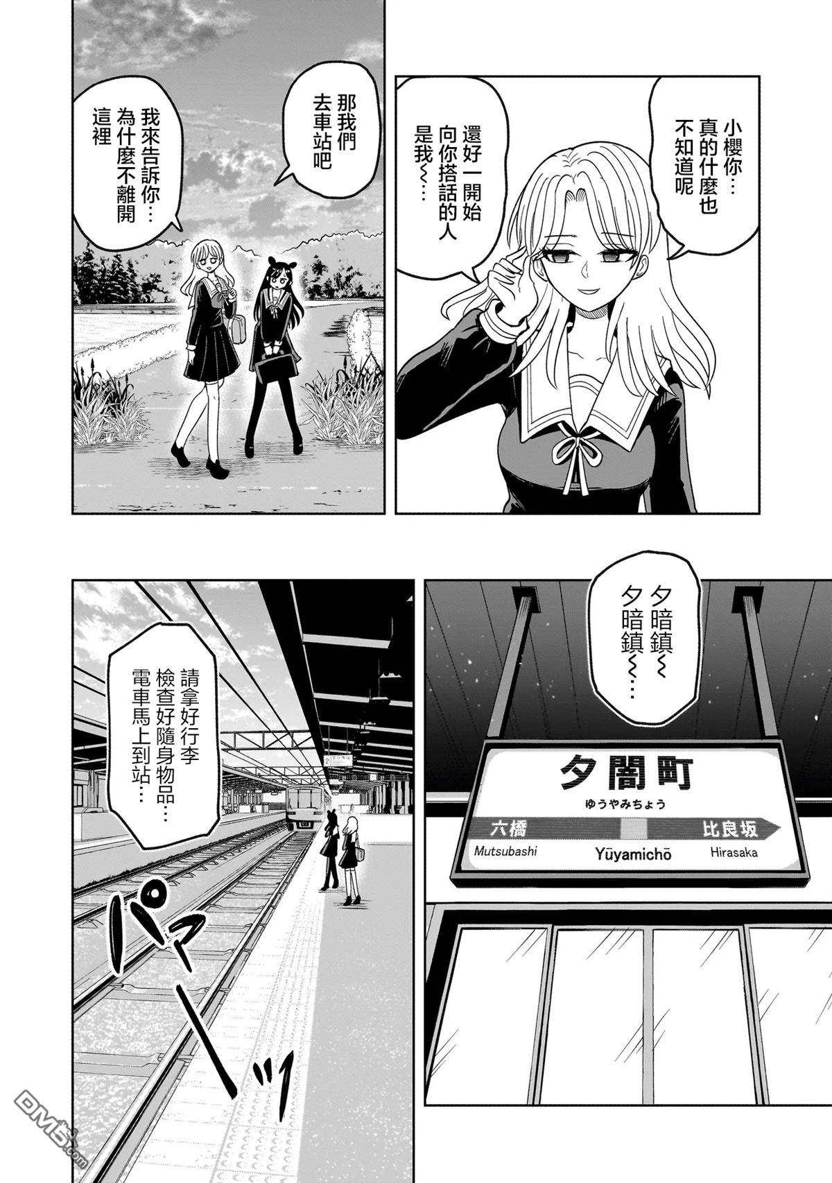 怪异部 ～有关M县Y市的奇怪现象～ 第1话 第20页