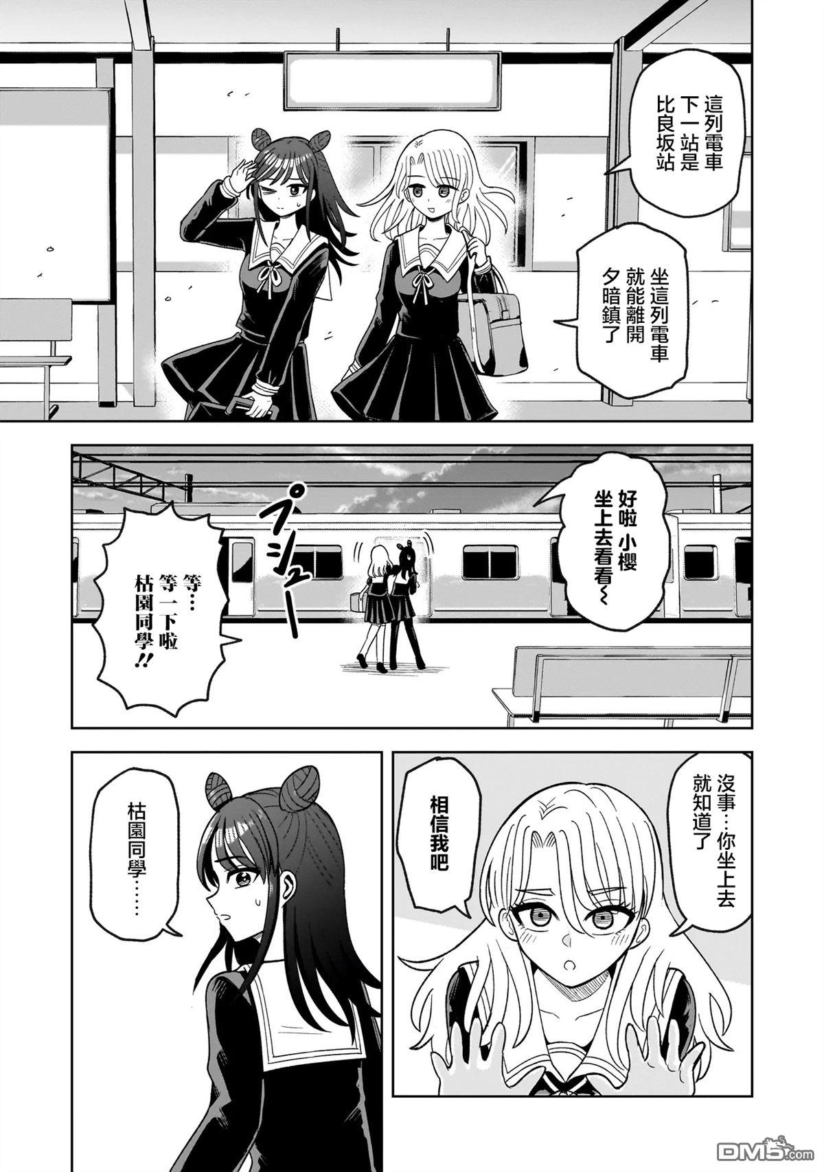 怪异部 ～有关M县Y市的奇怪现象～ 第1话 第21页