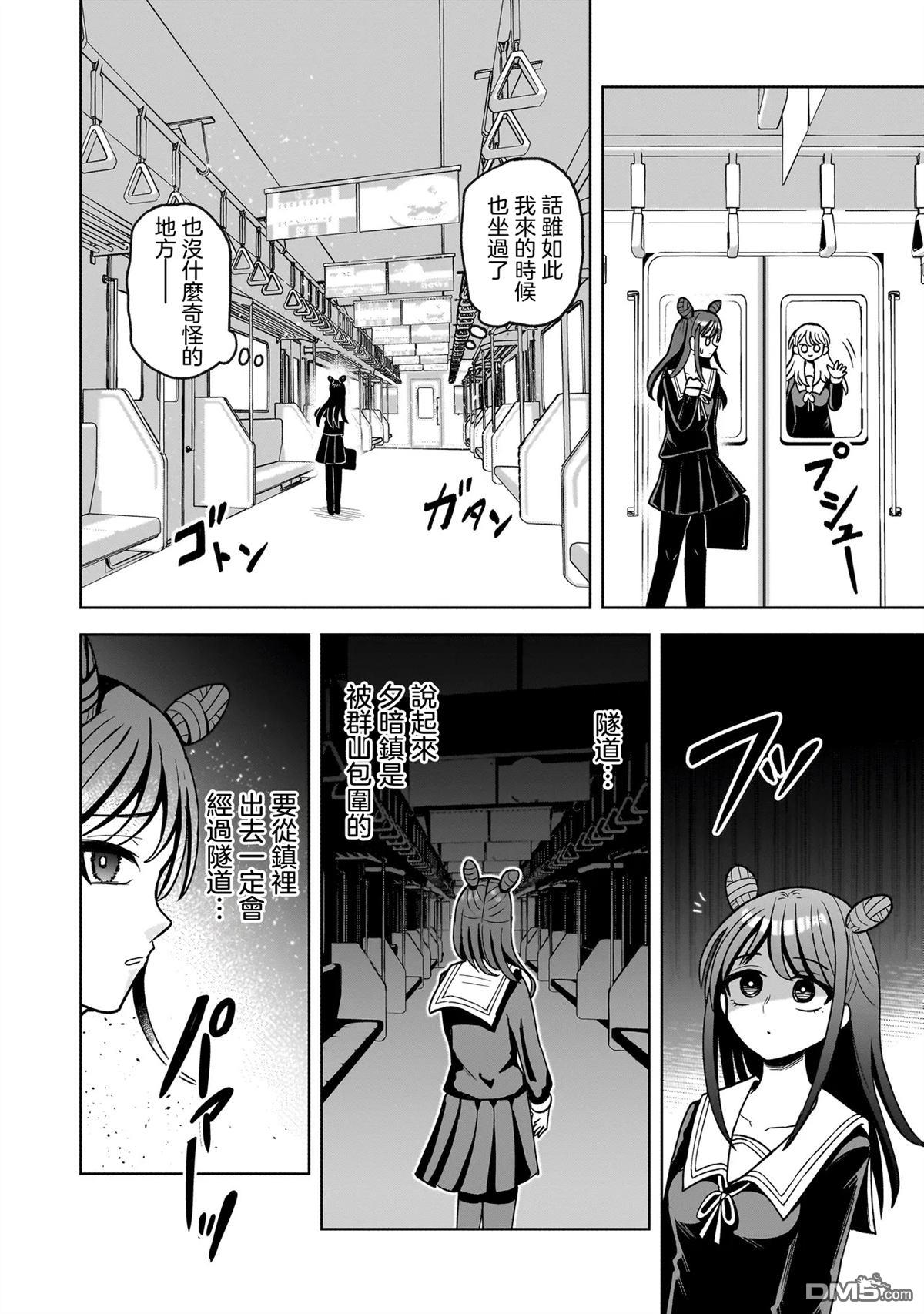 怪异部 ～有关M县Y市的奇怪现象～ 第1话 第22页