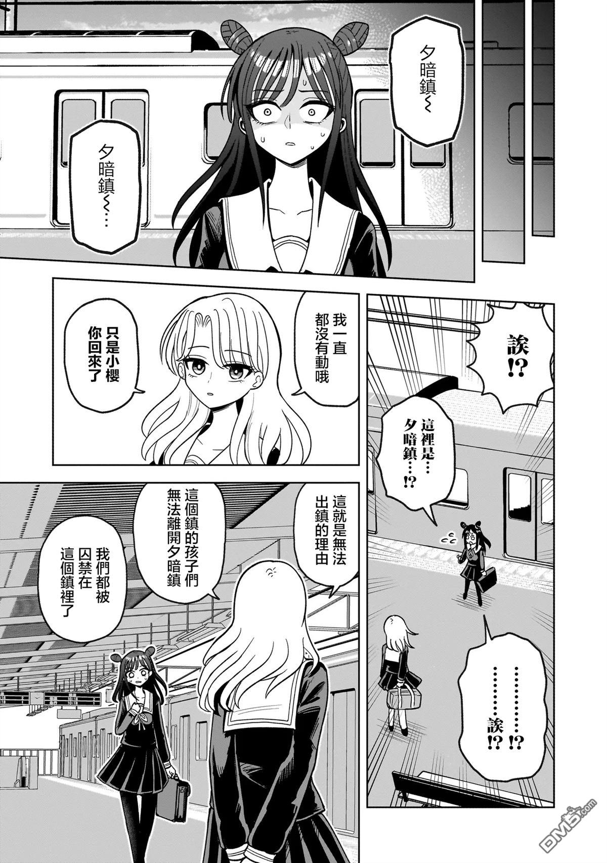 怪异部 ～有关M县Y市的奇怪现象～ 第1话 第23页