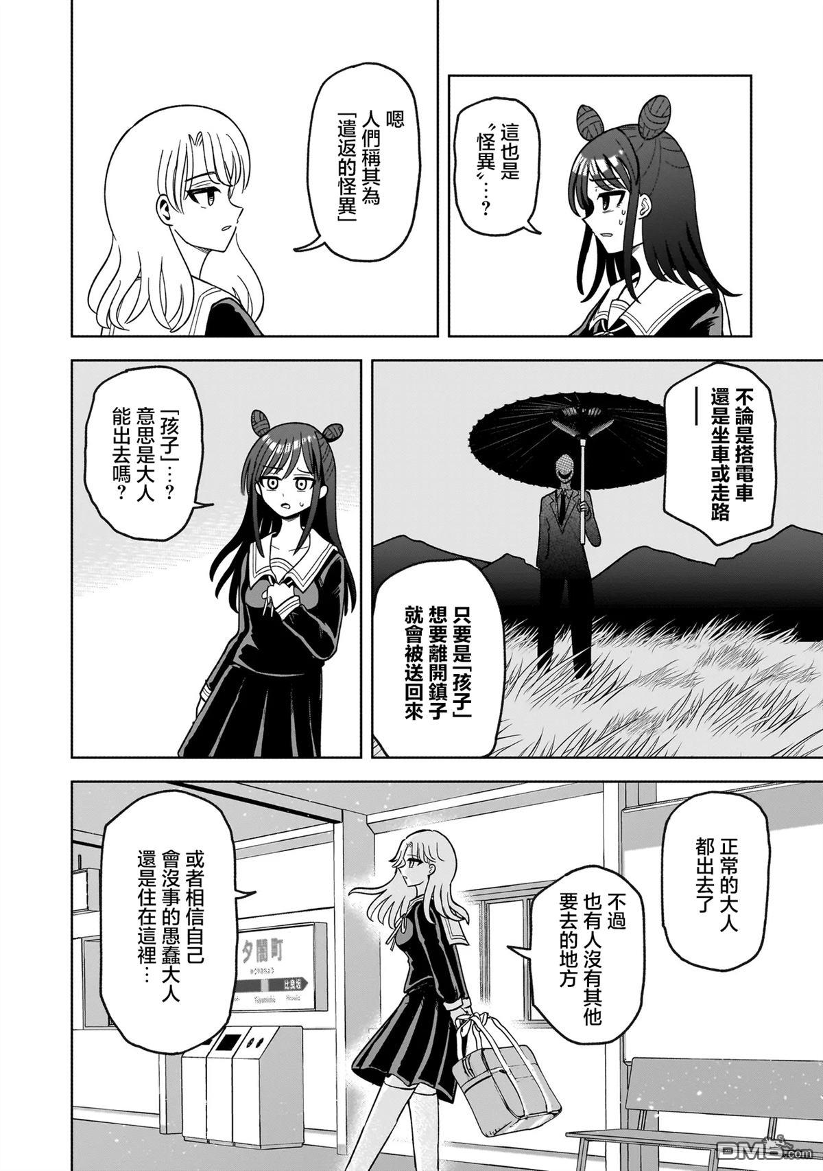 怪异部 ～有关M县Y市的奇怪现象～ 第1话 第24页