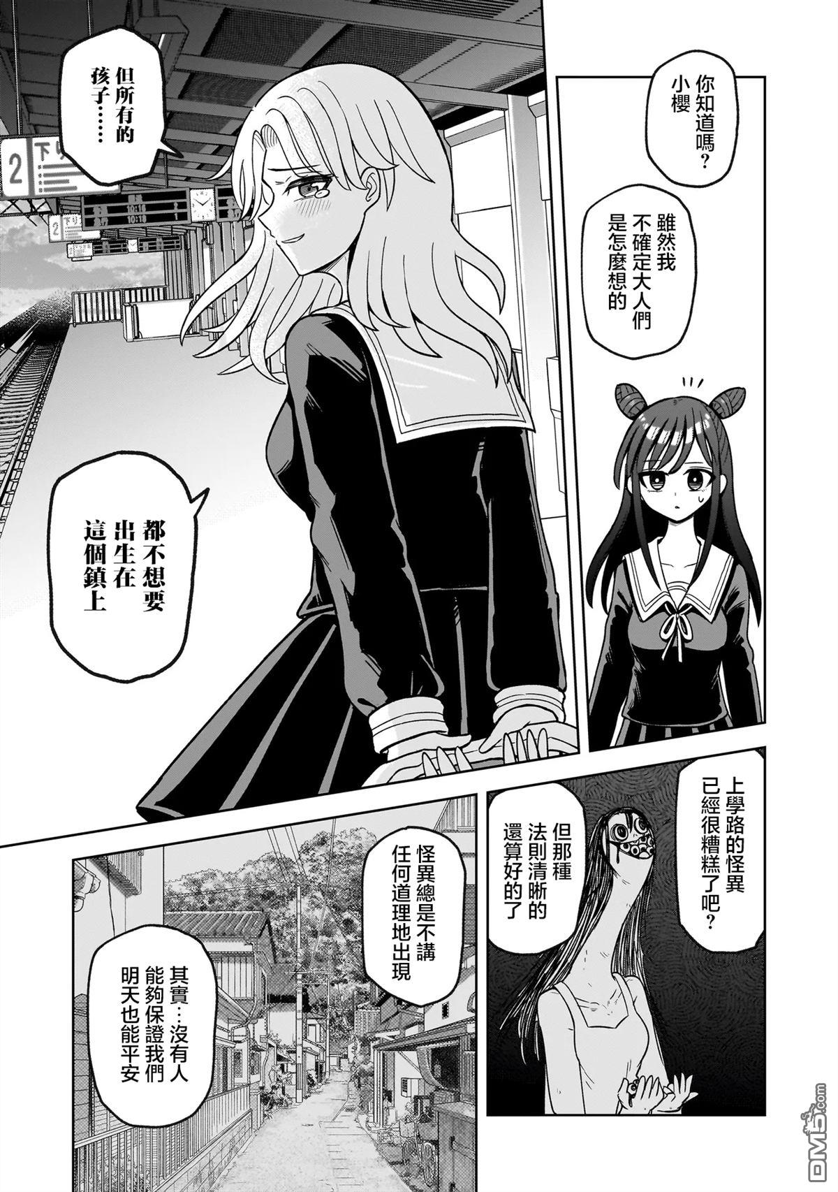 怪异部 ～有关M县Y市的奇怪现象～ 第1话 第25页