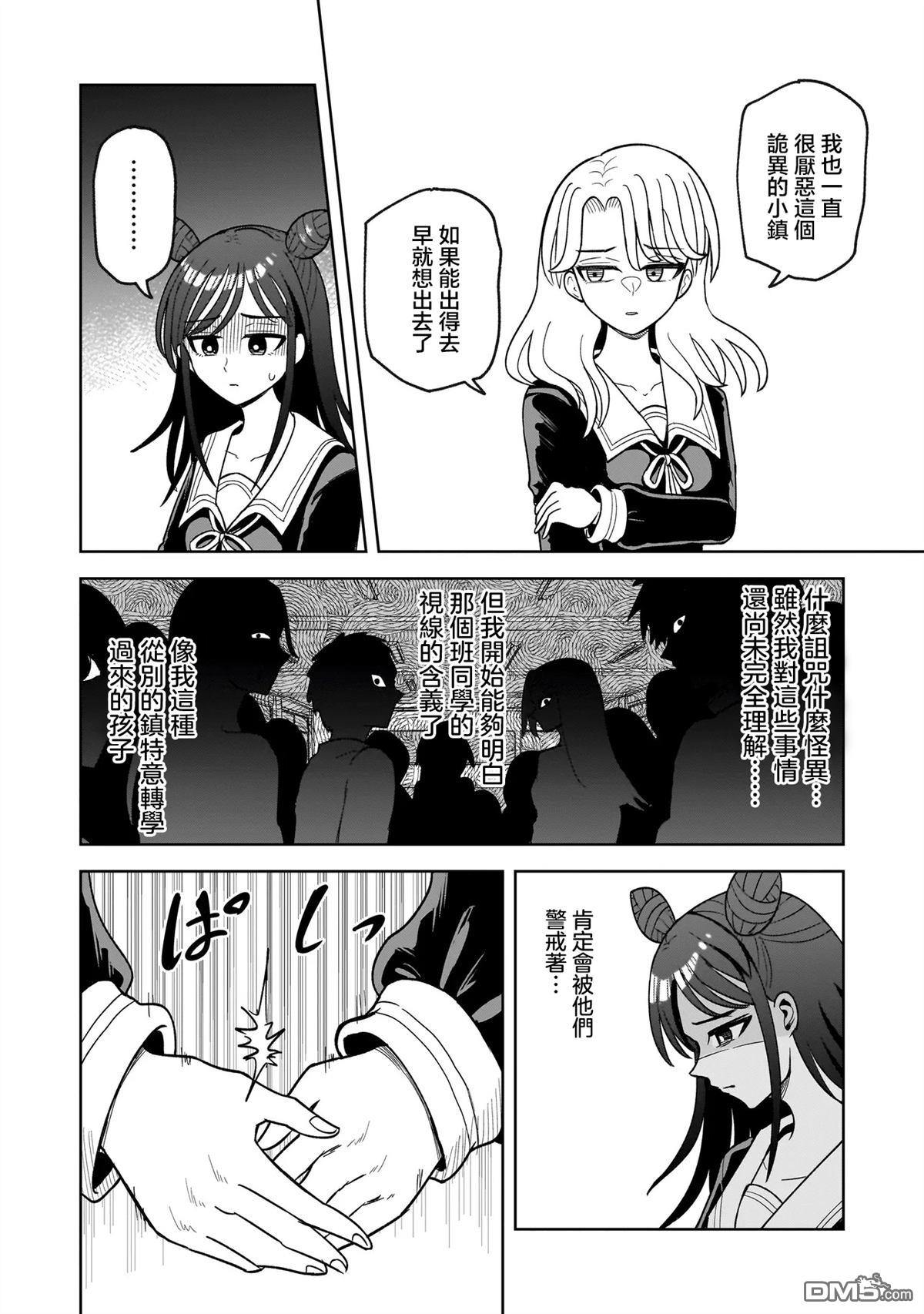 怪异部 ～有关M县Y市的奇怪现象～ 第1话 第26页