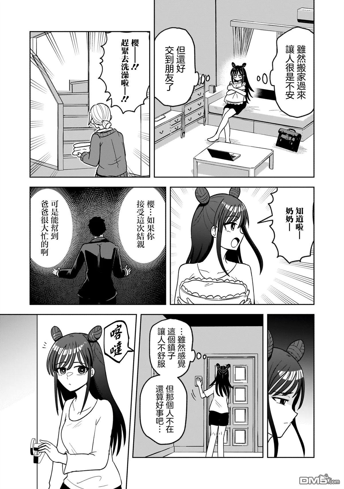 怪异部 ～有关M县Y市的奇怪现象～ 第1话 第29页