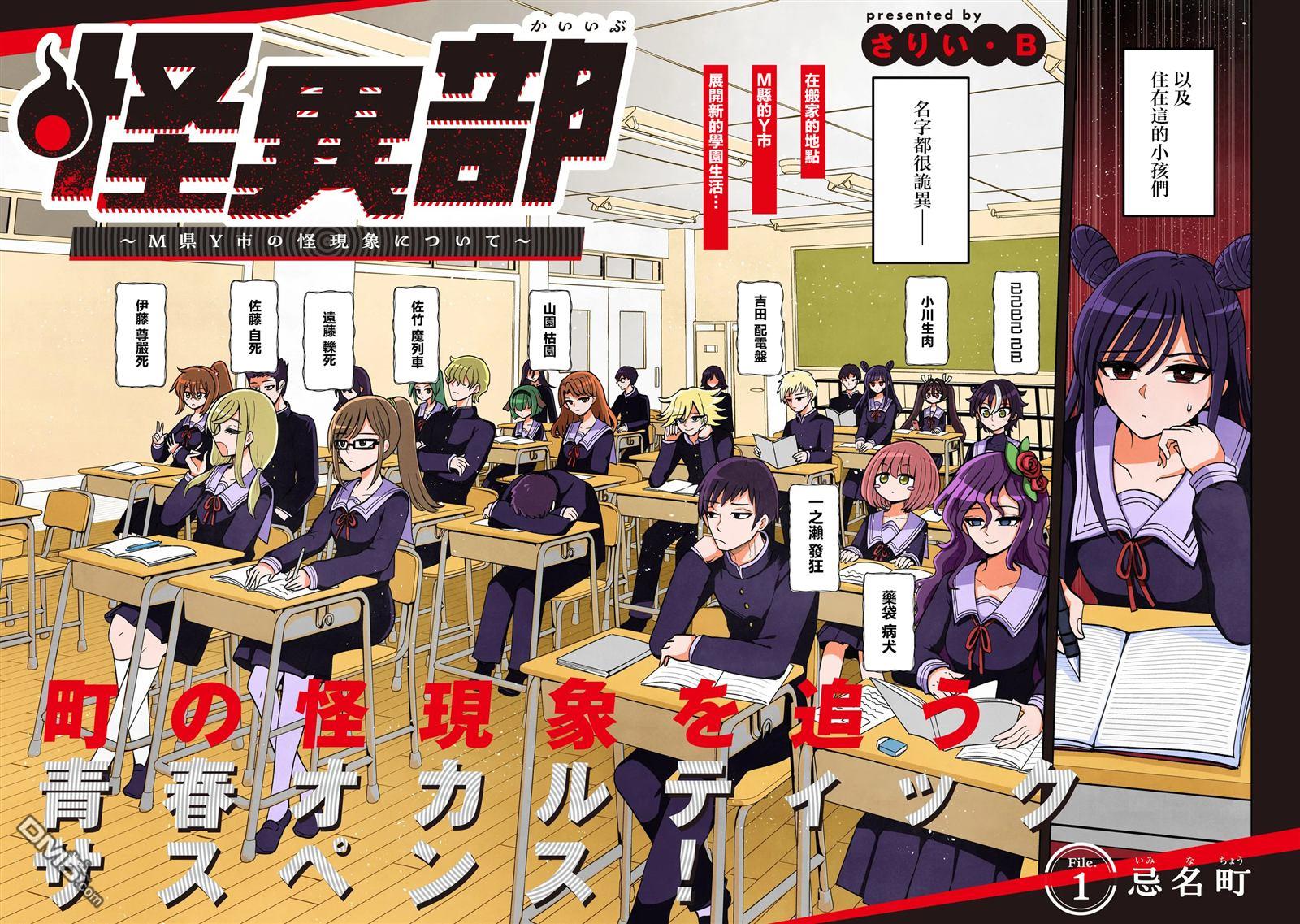 怪异部 ～有关M县Y市的奇怪现象～ 第1话 第3页