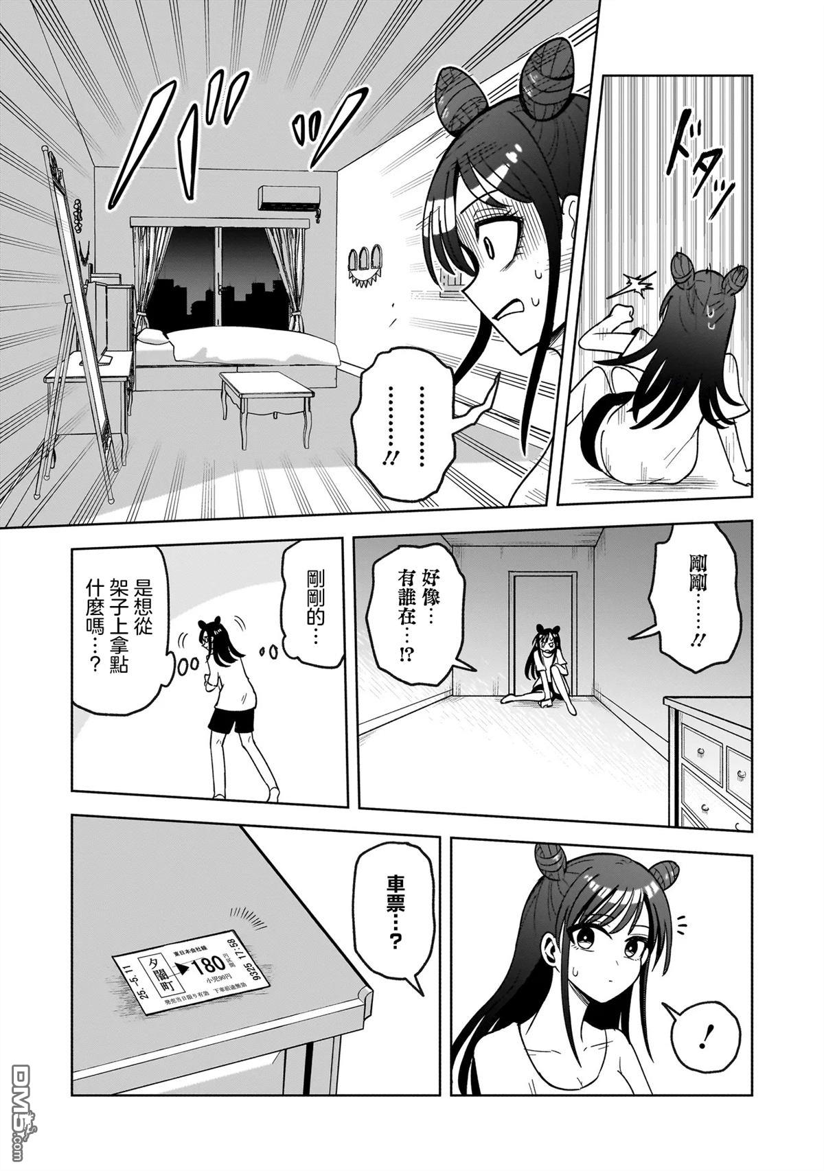怪异部 ～有关M县Y市的奇怪现象～ 第1话 第31页