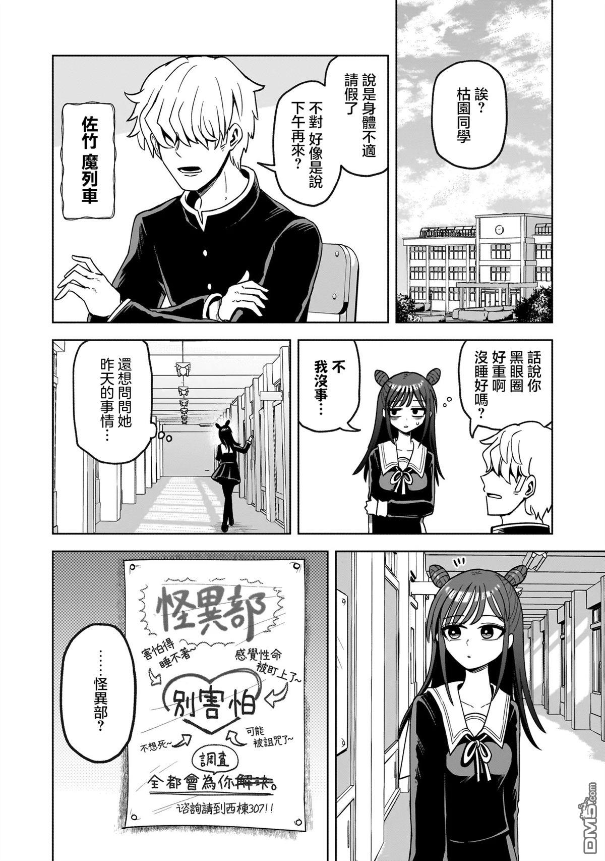 怪异部 ～有关M县Y市的奇怪现象～ 第1话 第32页