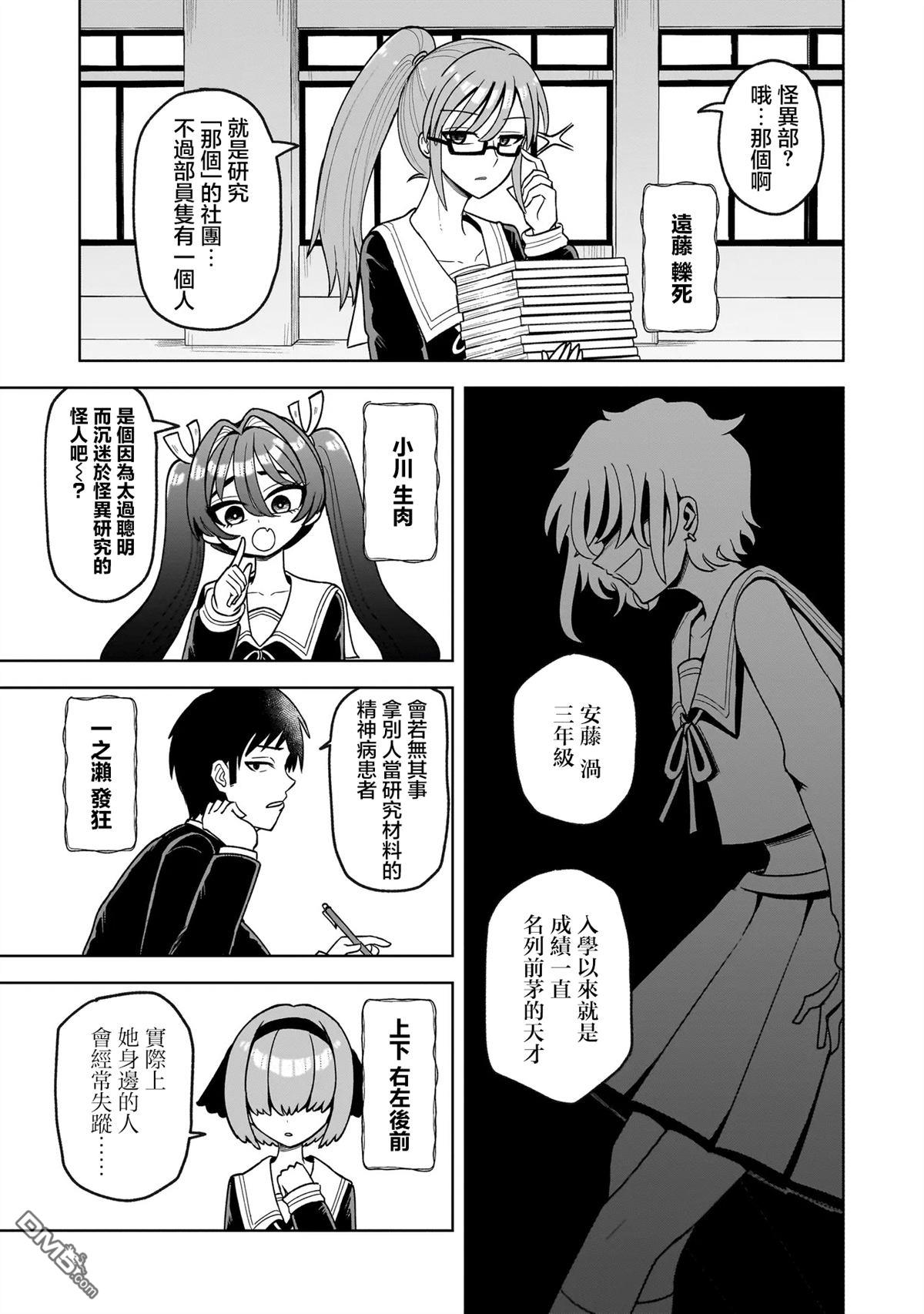 怪异部 ～有关M县Y市的奇怪现象～ 第1话 第33页