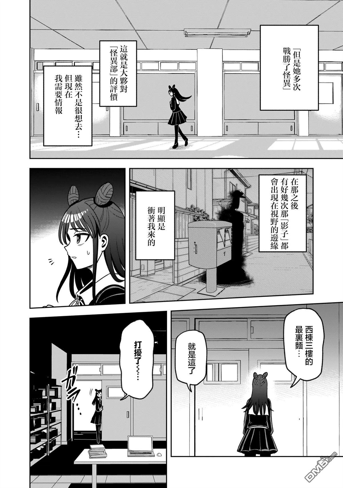怪异部 ～有关M县Y市的奇怪现象～ 第1话 第34页