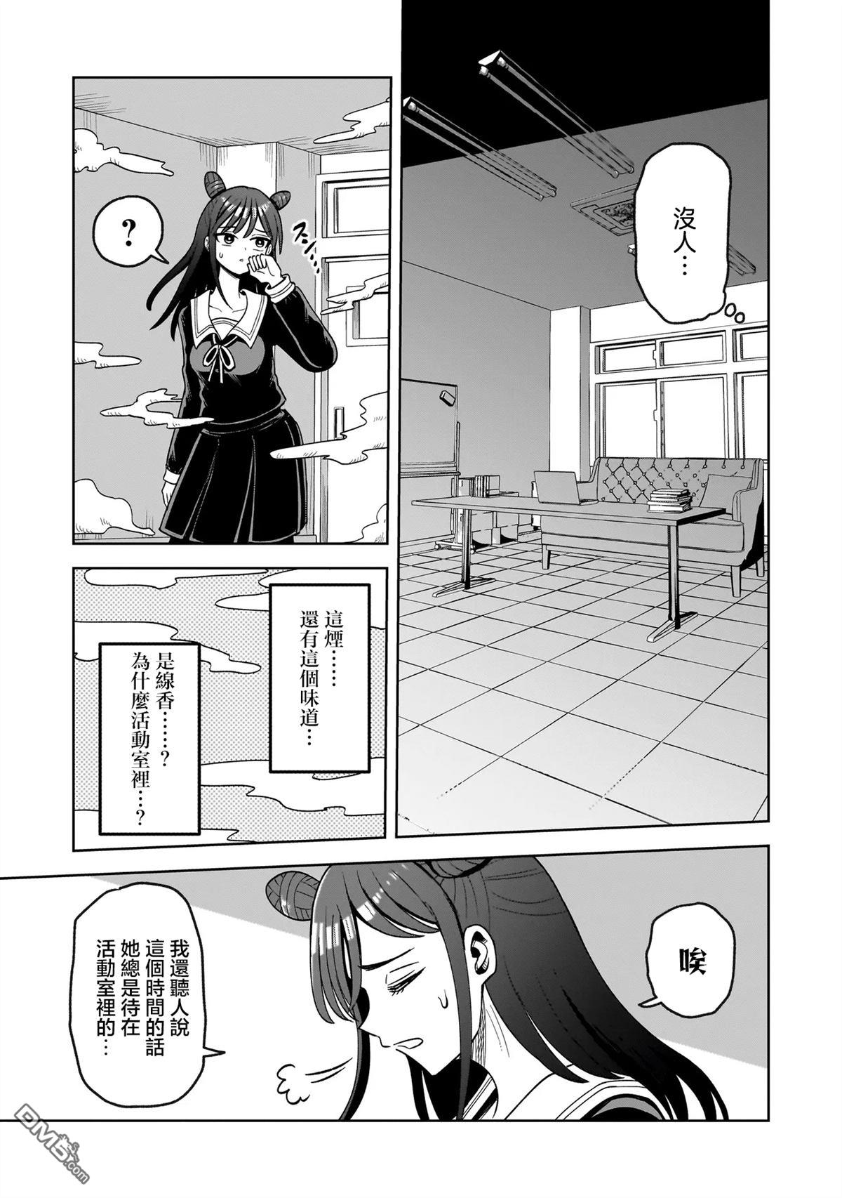怪异部 ～有关M县Y市的奇怪现象～ 第1话 第35页