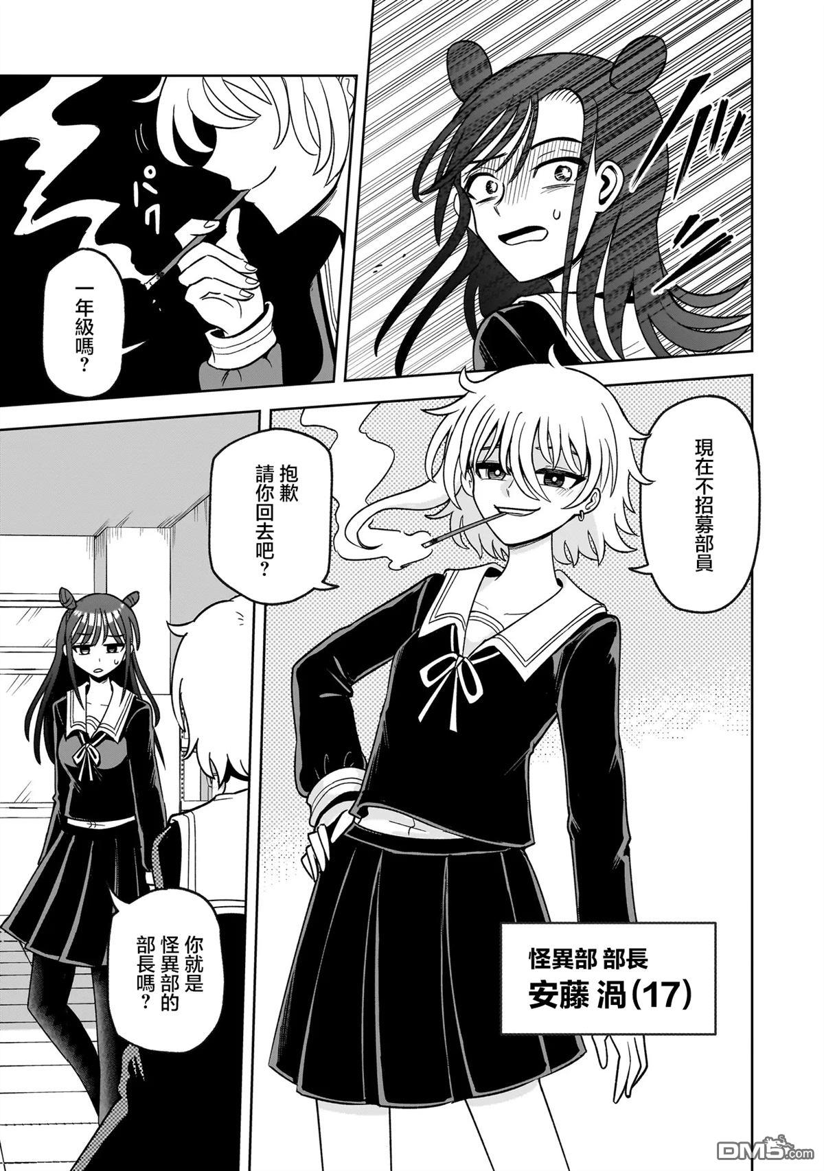怪异部 ～有关M县Y市的奇怪现象～ 第1话 第37页
