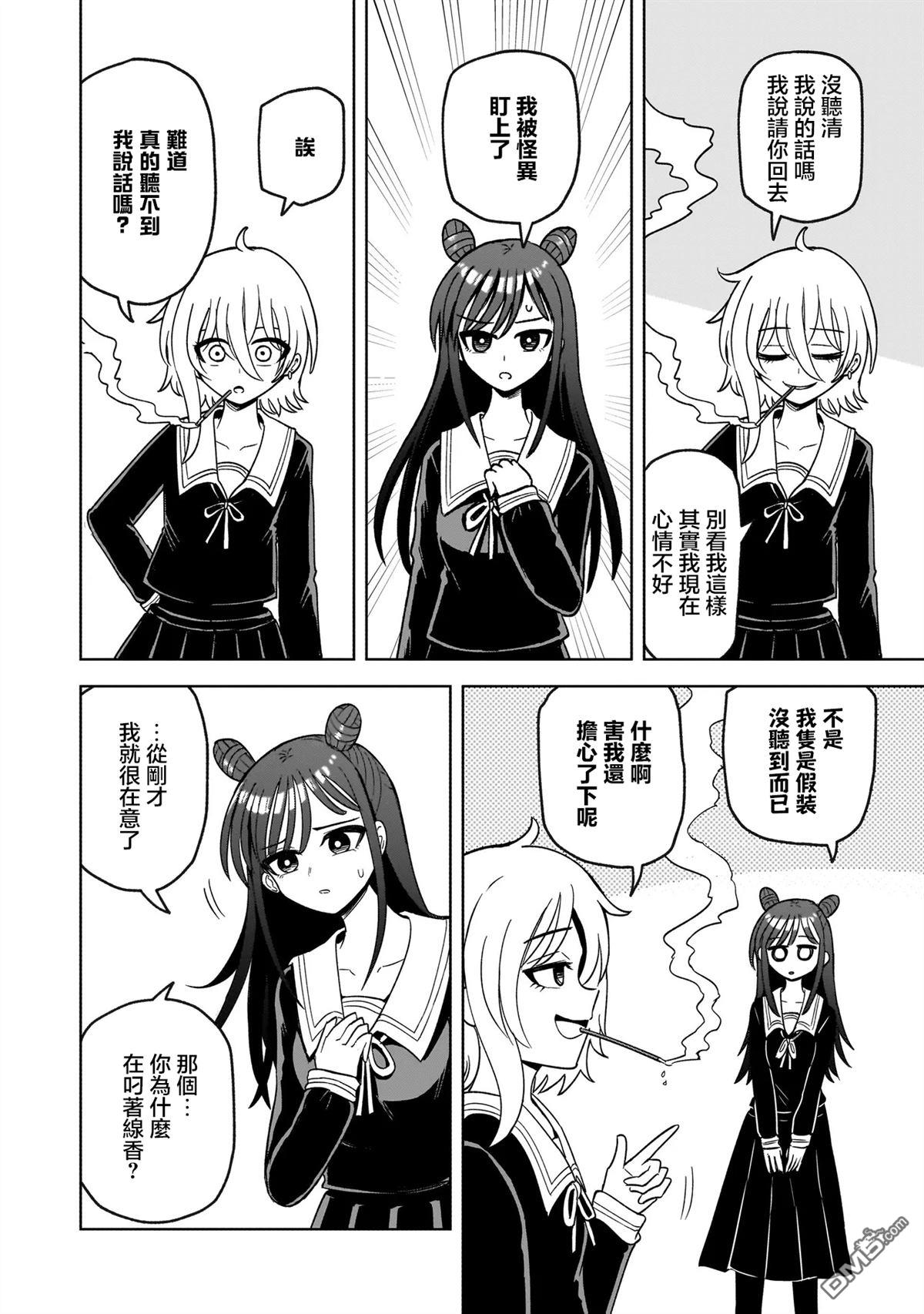 怪异部 ～有关M县Y市的奇怪现象～ 第1话 第38页