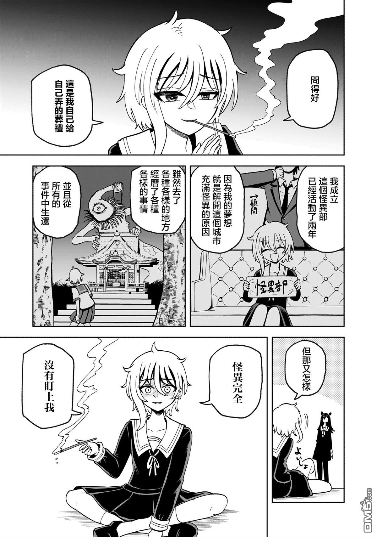 怪异部 ～有关M县Y市的奇怪现象～ 第1话 第39页
