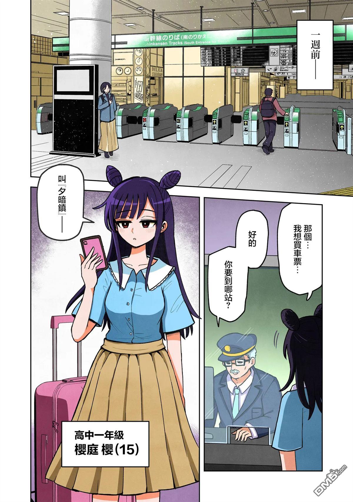 怪异部 ～有关M县Y市的奇怪现象～ 第1话 第4页