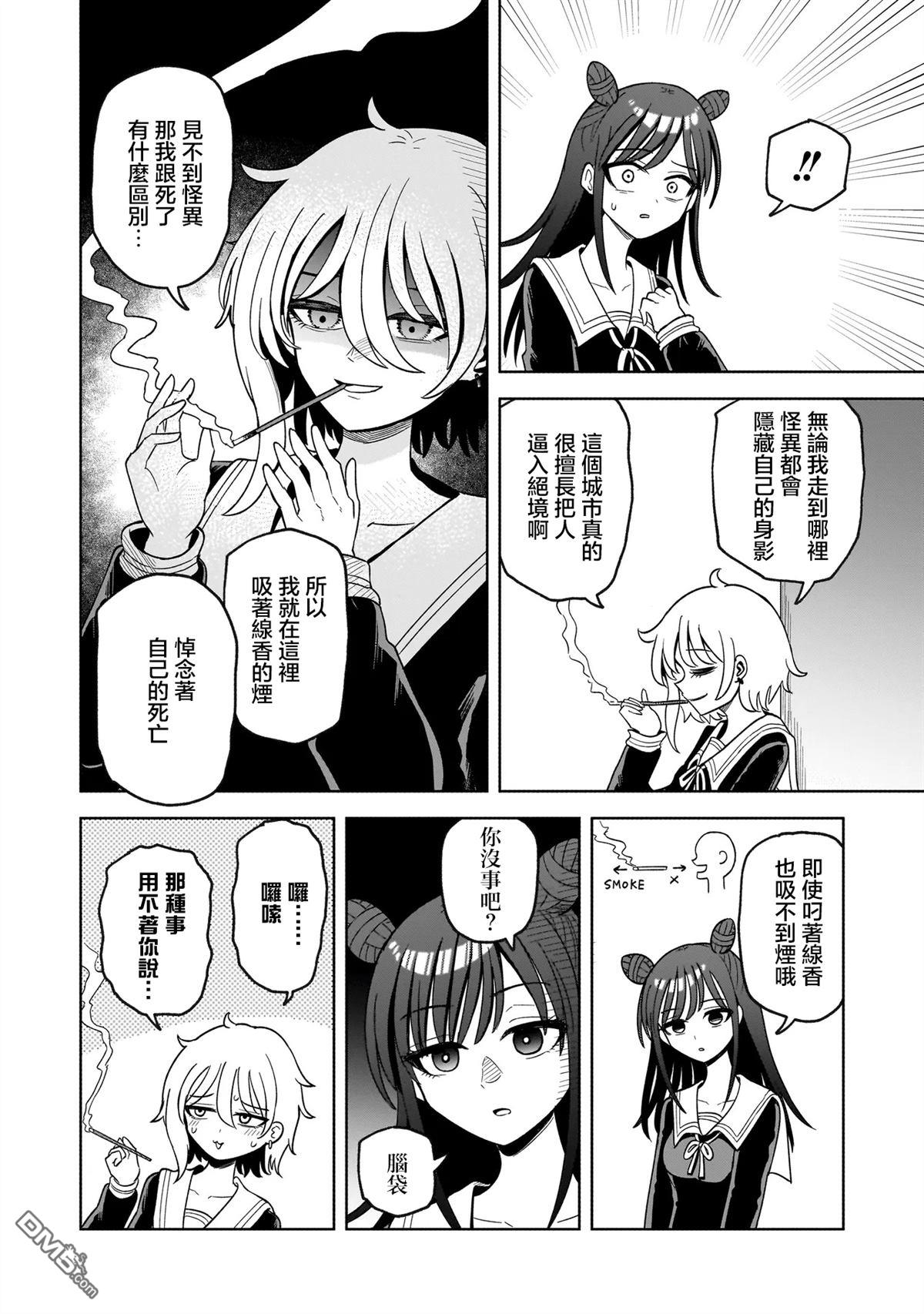 怪异部 ～有关M县Y市的奇怪现象～ 第1话 第40页