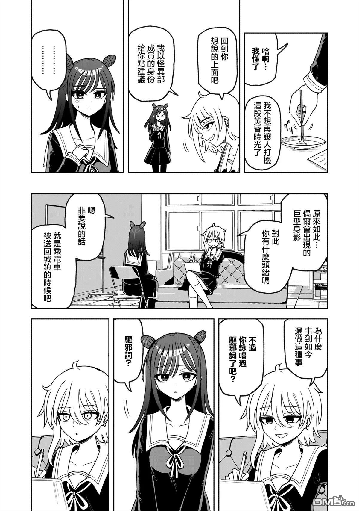 怪异部 ～有关M县Y市的奇怪现象～ 第1话 第41页
