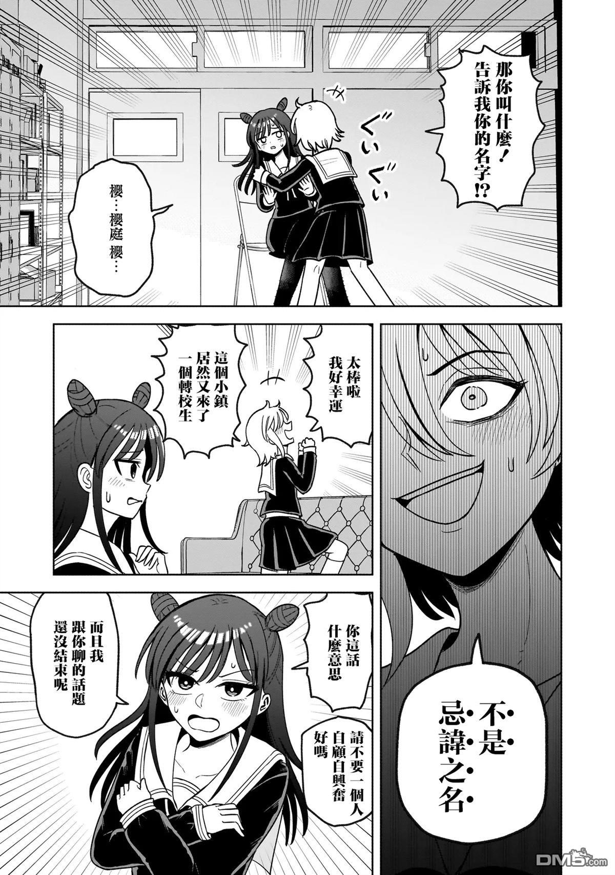 怪异部 ～有关M县Y市的奇怪现象～ 第1话 第43页
