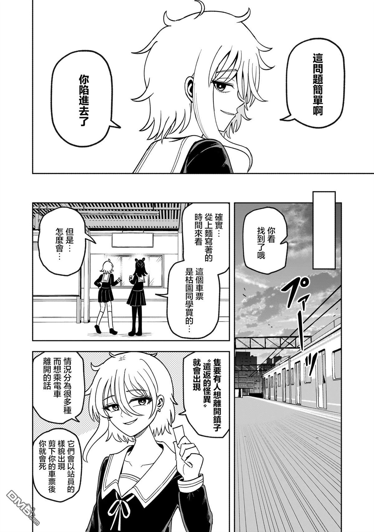 怪异部 ～有关M县Y市的奇怪现象～ 第1话 第44页