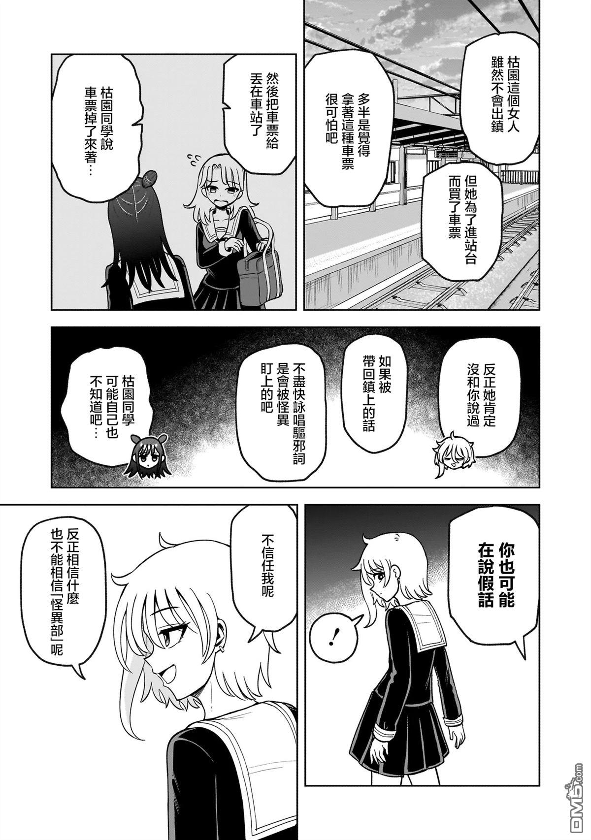 怪异部 ～有关M县Y市的奇怪现象～ 第1话 第45页