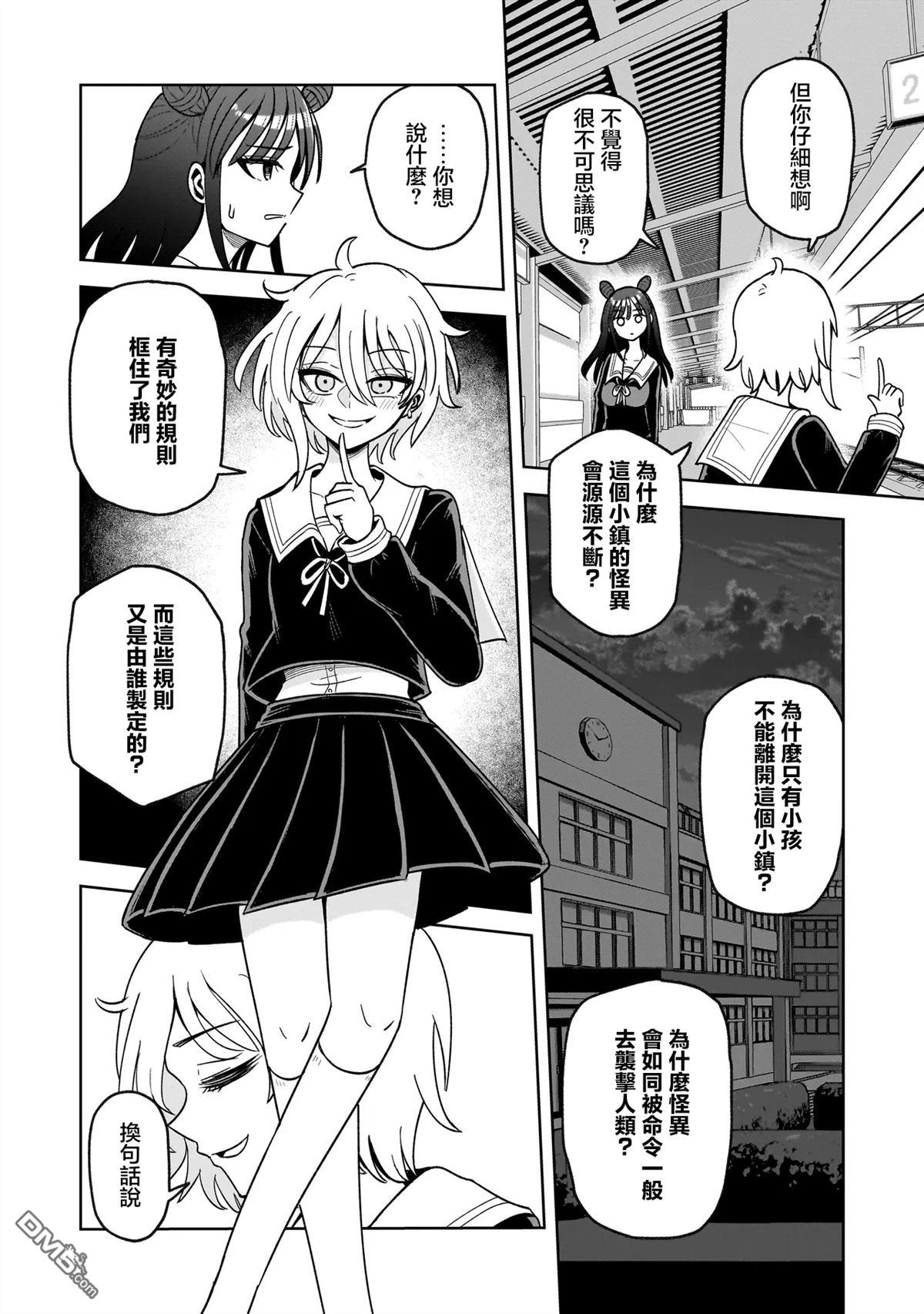 怪异部 ～有关M县Y市的奇怪现象～ 第1话 第46页