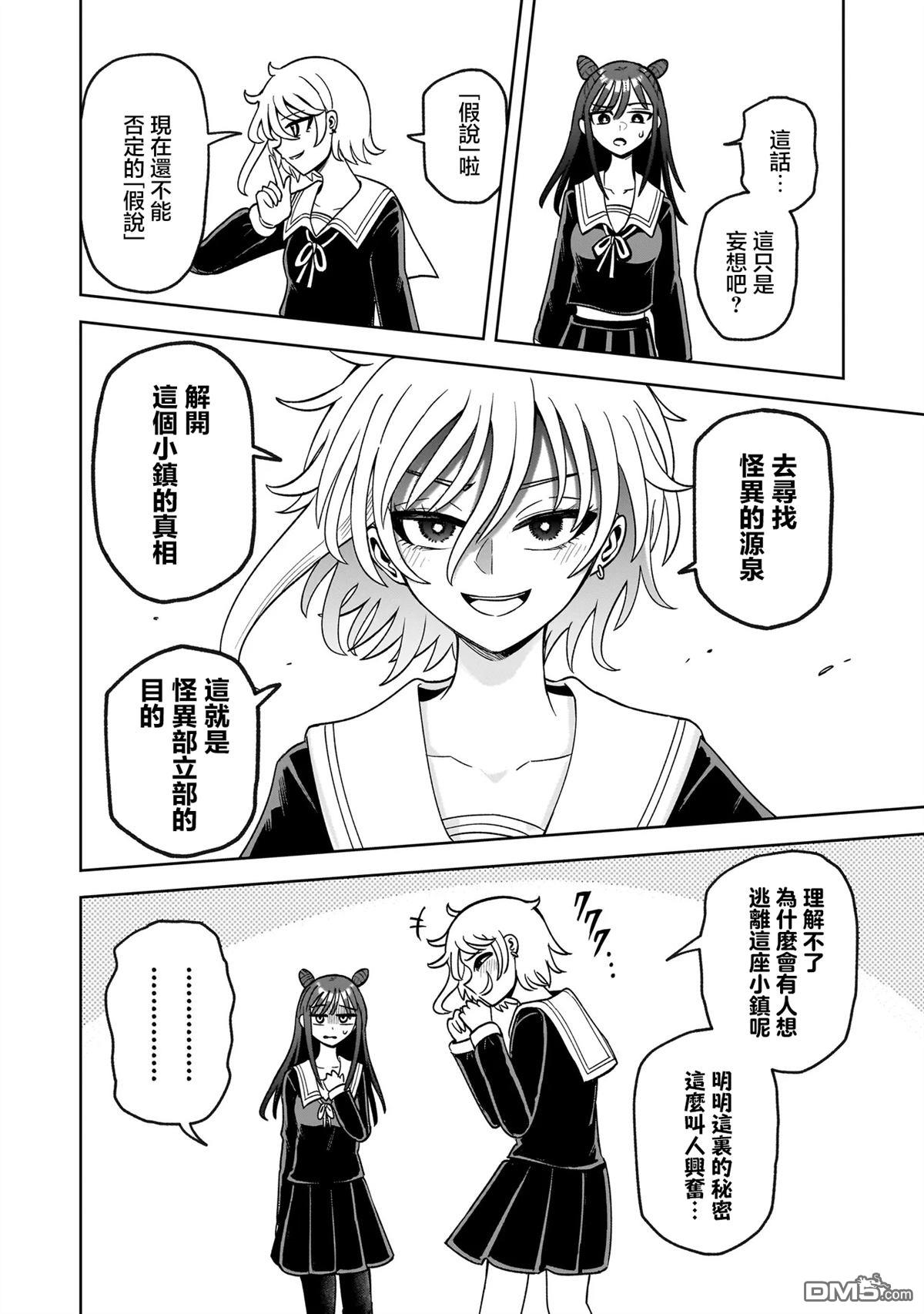 怪异部 ～有关M县Y市的奇怪现象～ 第1话 第47页