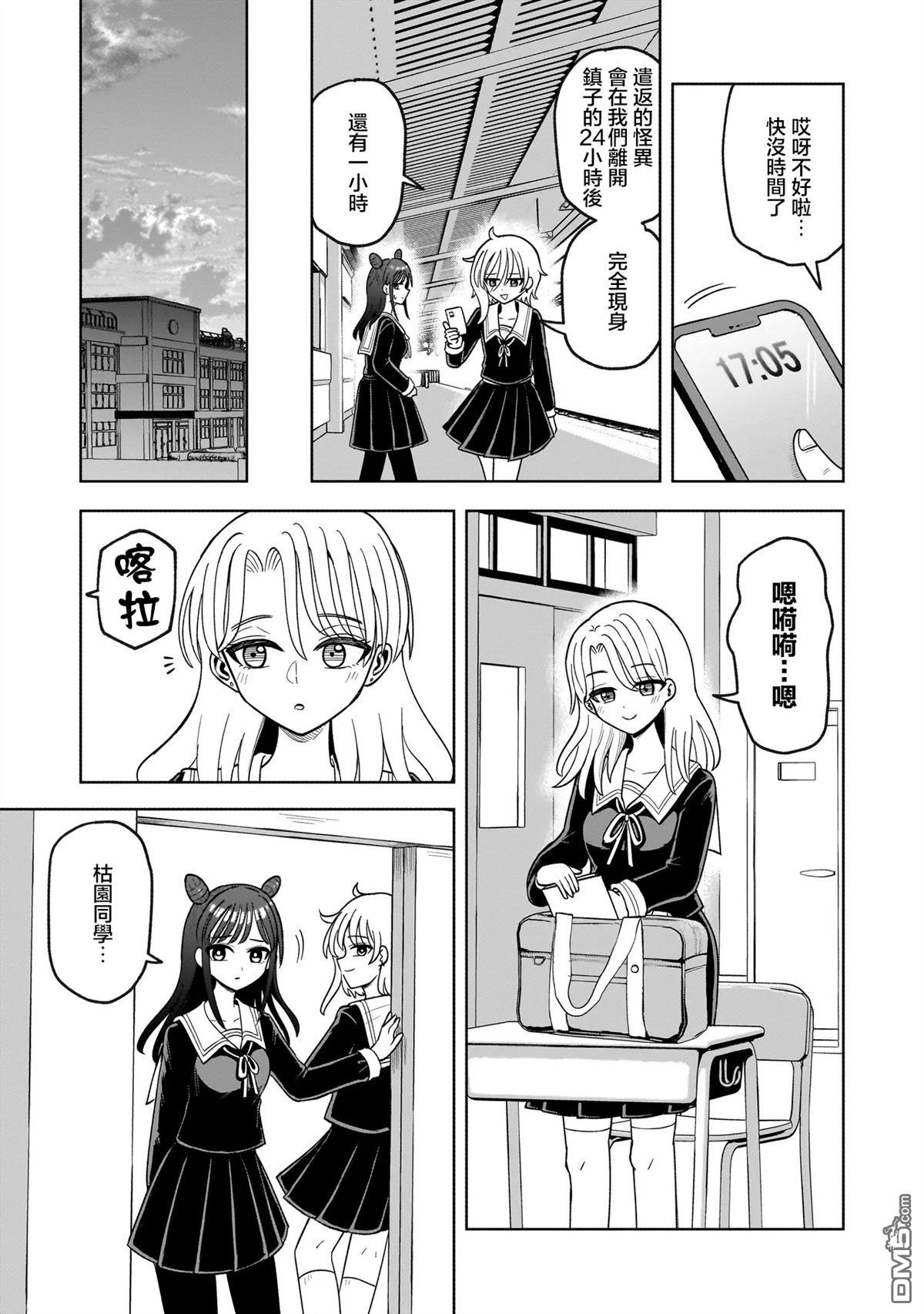 怪异部 ～有关M县Y市的奇怪现象～ 第1话 第48页