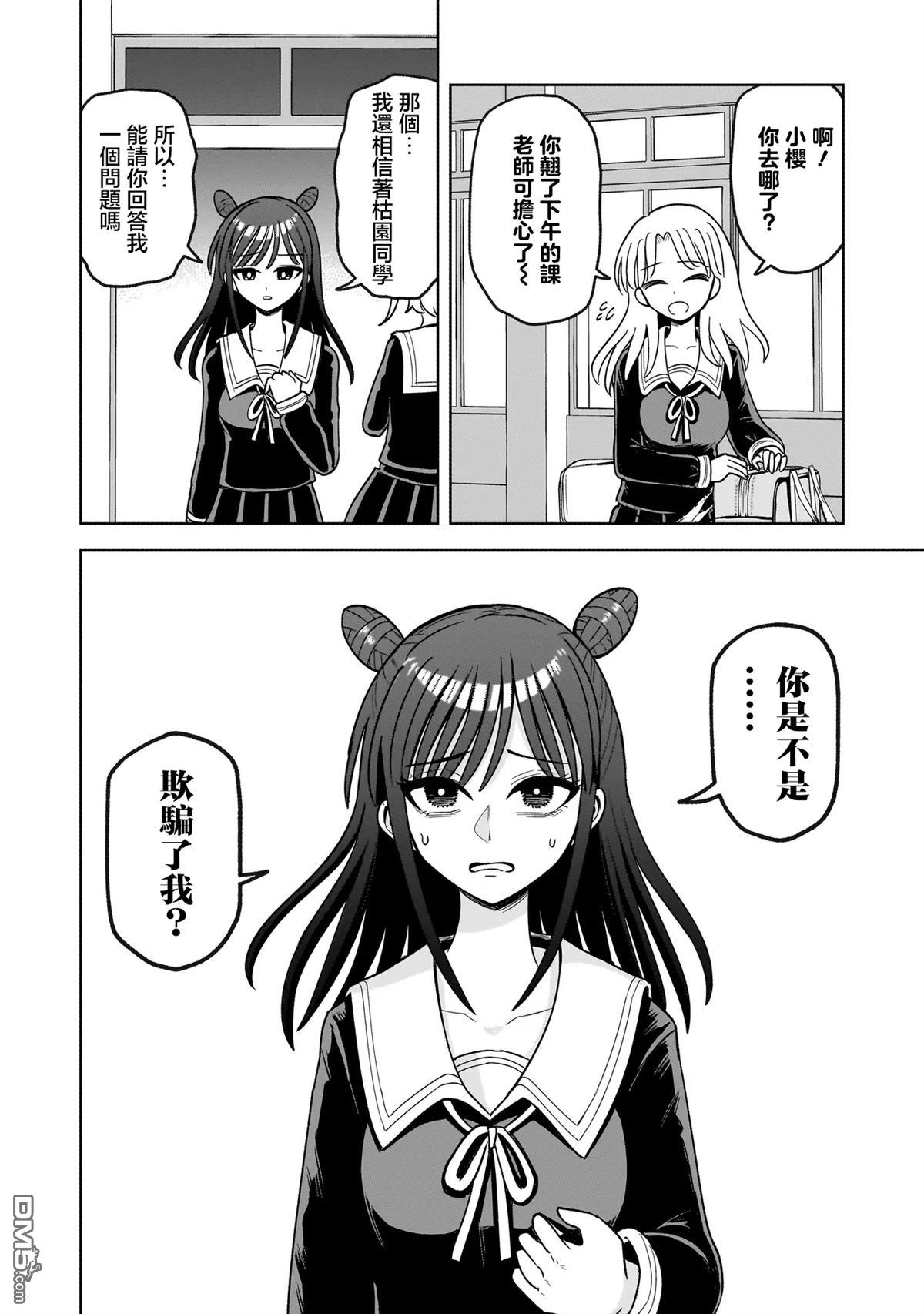 怪异部 ～有关M县Y市的奇怪现象～ 第1话 第49页