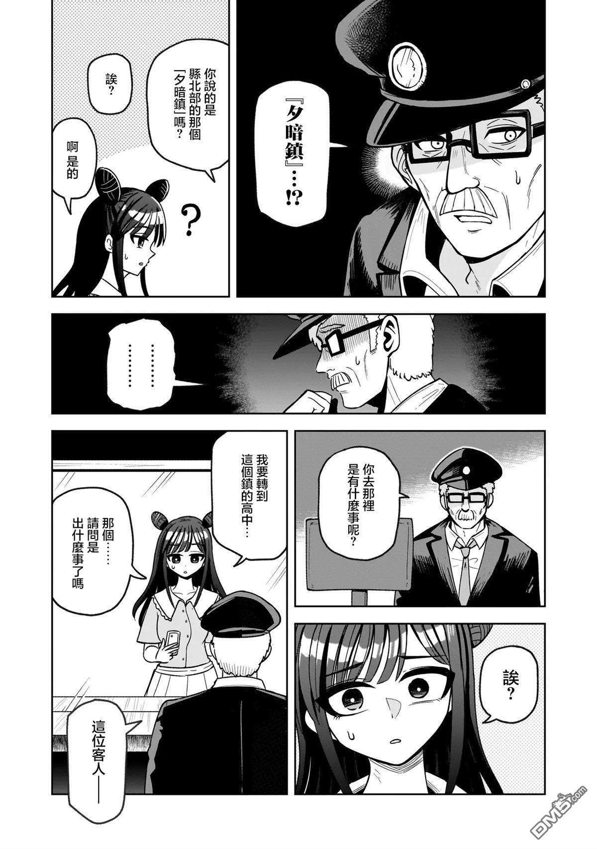 怪异部 ～有关M县Y市的奇怪现象～ 第1话 第5页