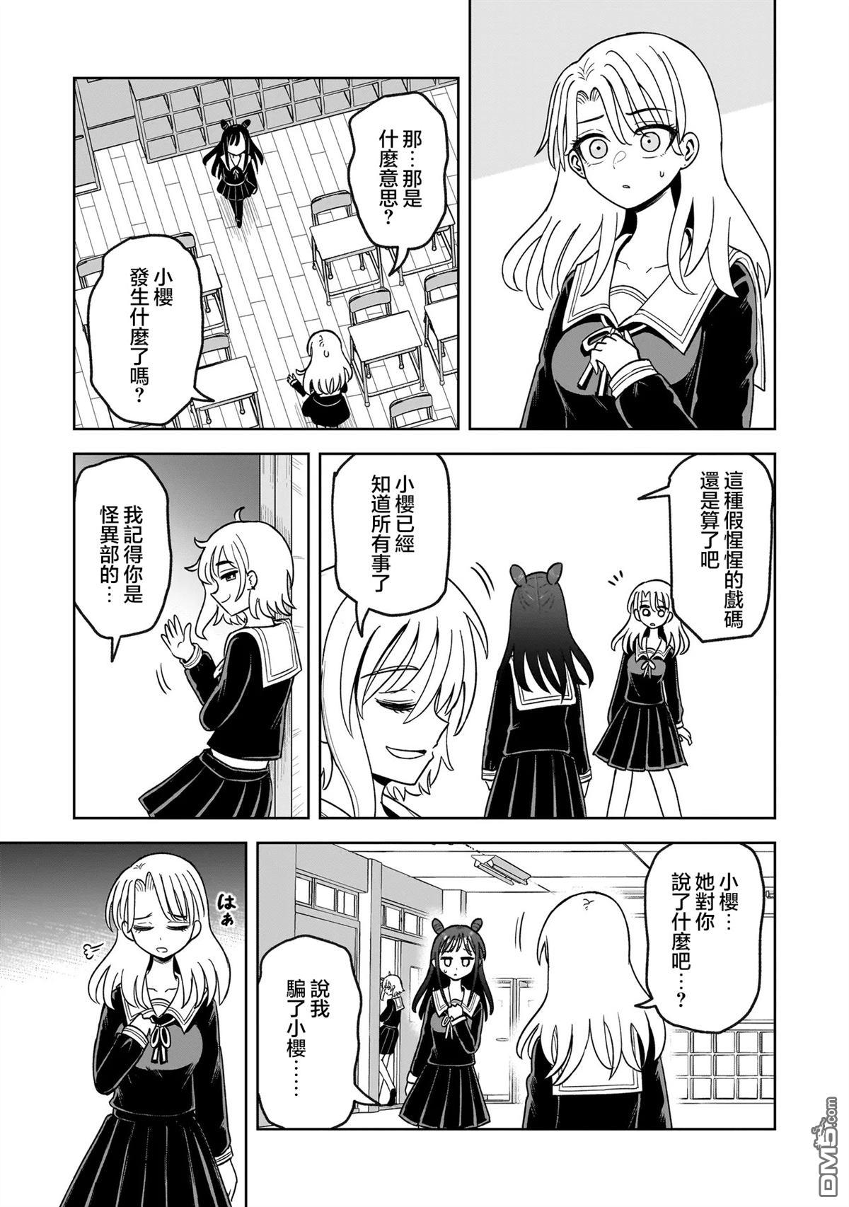 怪异部 ～有关M县Y市的奇怪现象～ 第1话 第50页