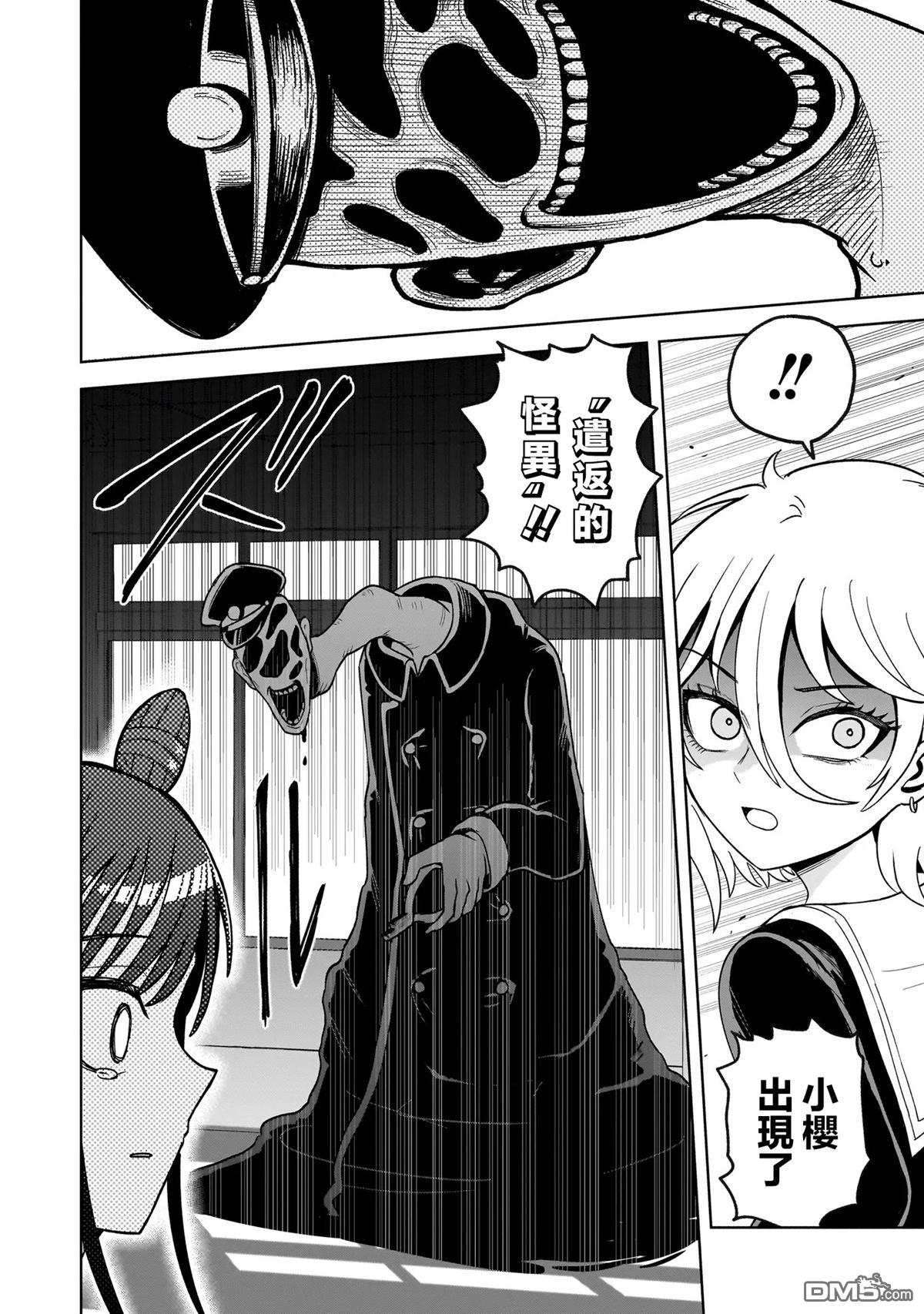 怪异部 ～有关M县Y市的奇怪现象～ 第1话 第53页