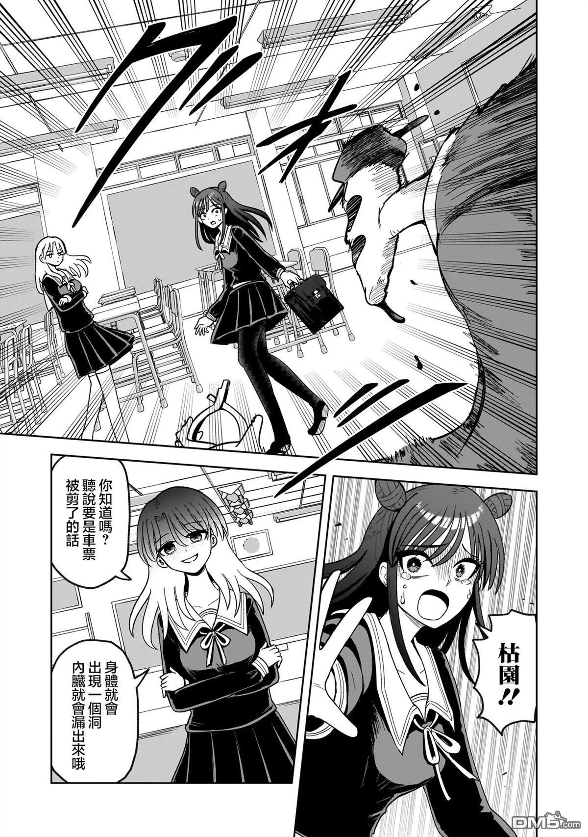 怪异部 ～有关M县Y市的奇怪现象～ 第1话 第54页