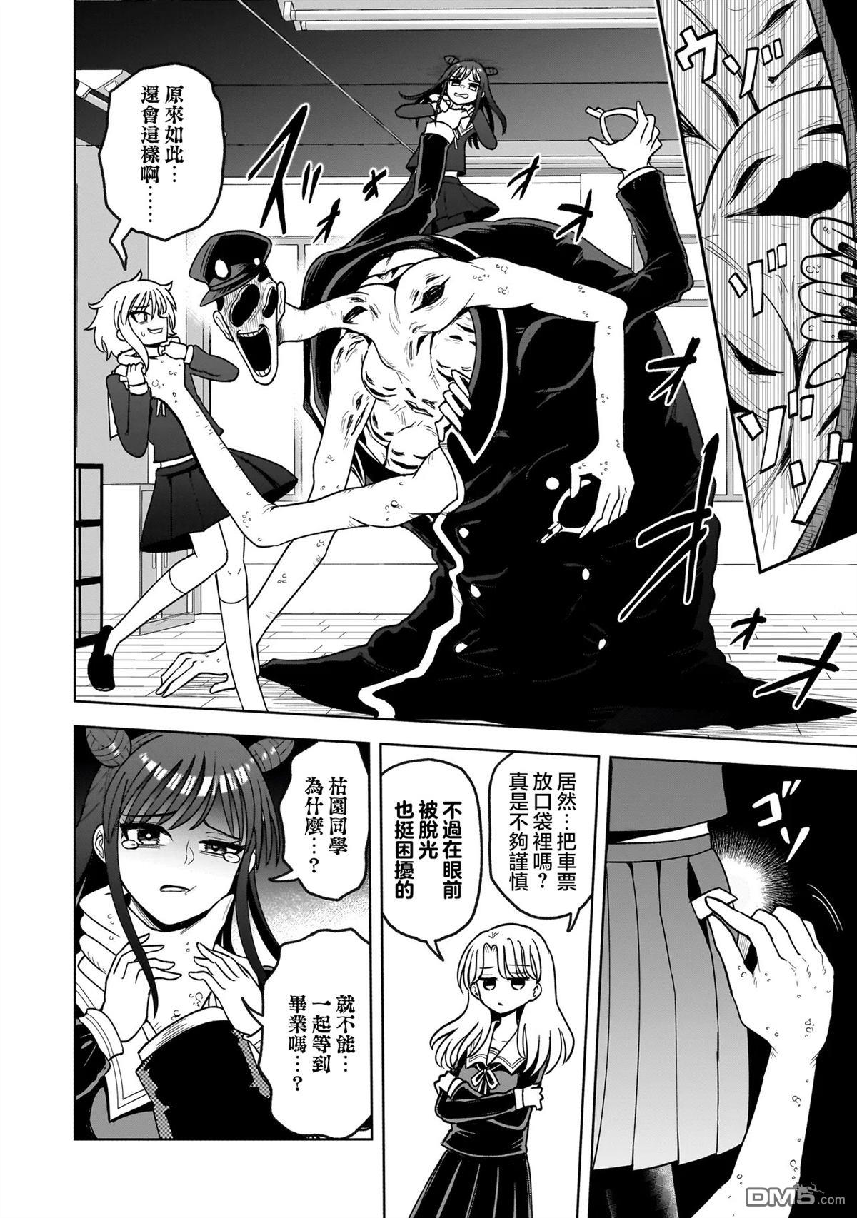 怪异部 ～有关M县Y市的奇怪现象～ 第1话 第57页