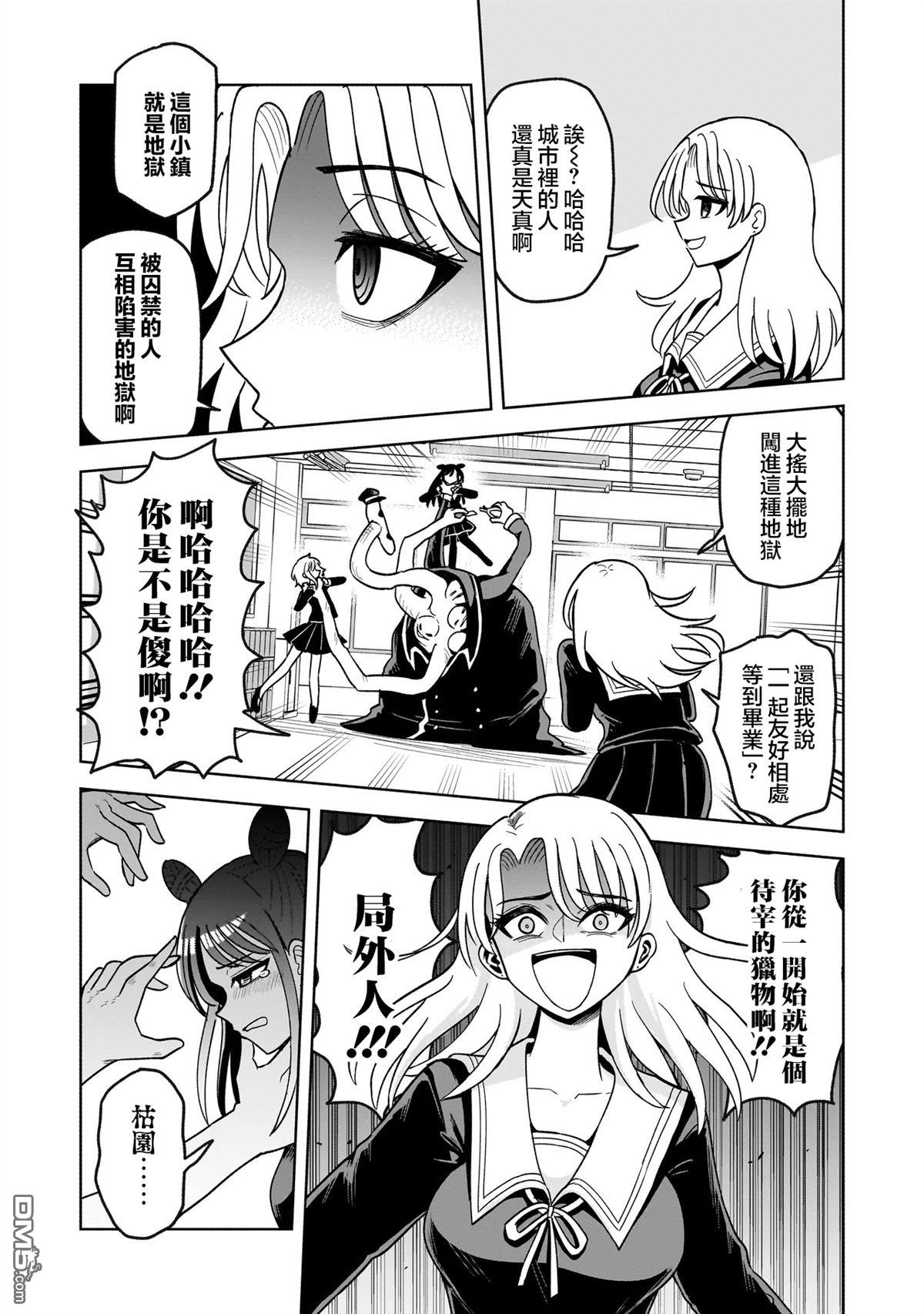 怪异部 ～有关M县Y市的奇怪现象～ 第1话 第58页