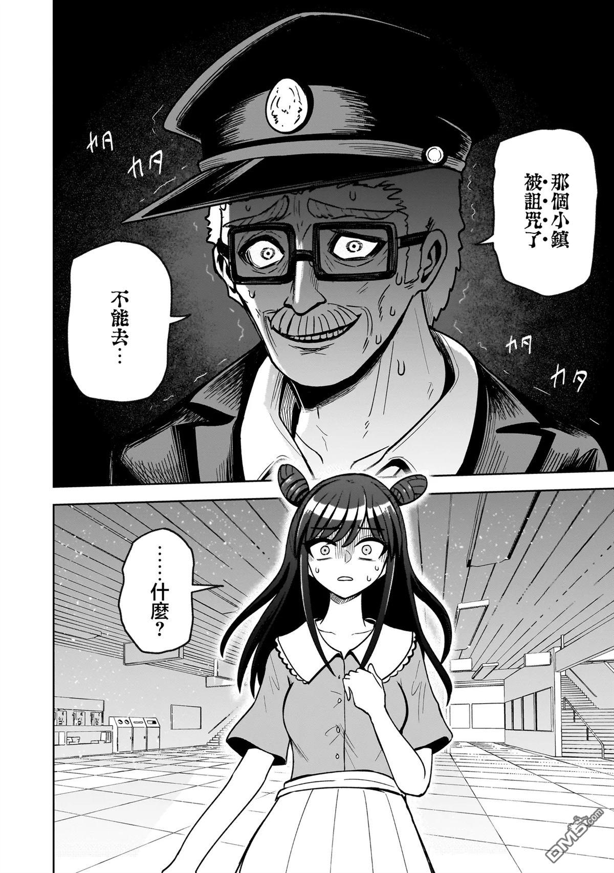 怪异部 ～有关M县Y市的奇怪现象～ 第1话 第6页