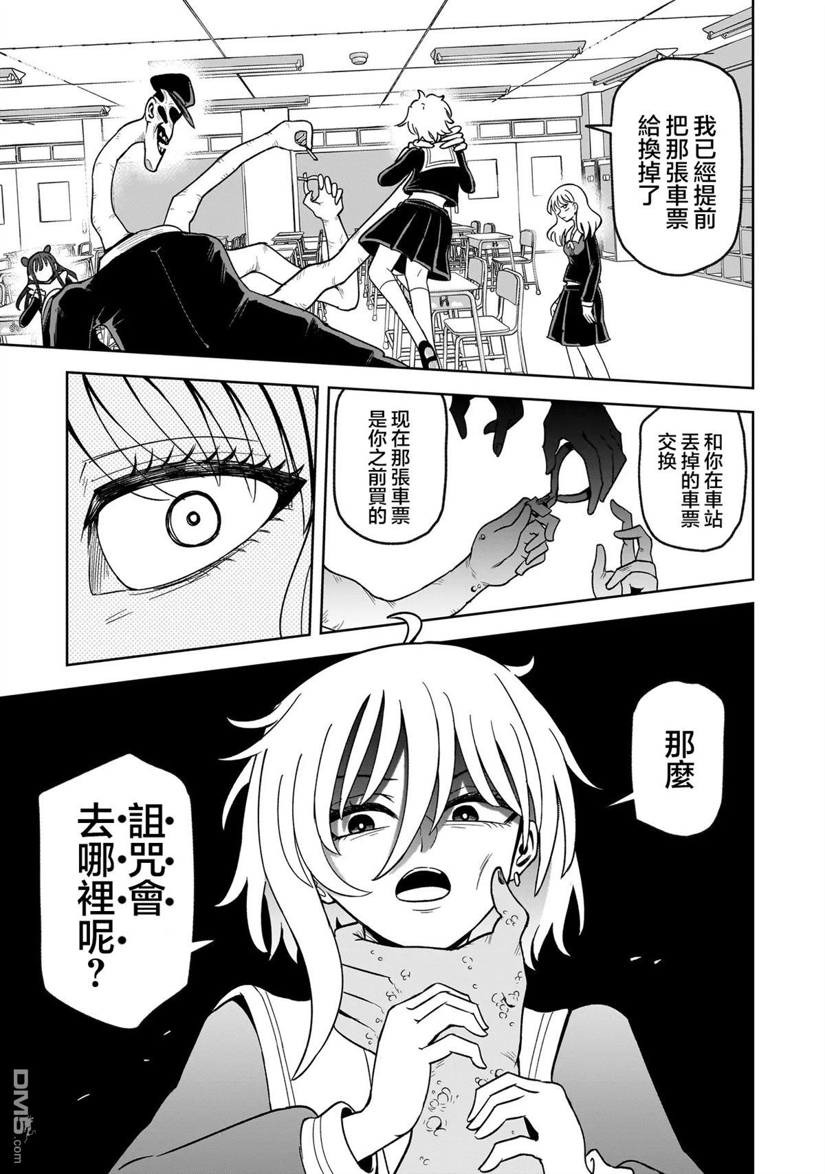 怪异部 ～有关M县Y市的奇怪现象～ 第1话 第60页