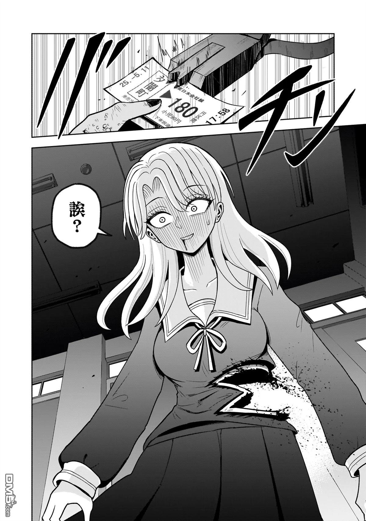 怪异部 ～有关M县Y市的奇怪现象～ 第1话 第61页
