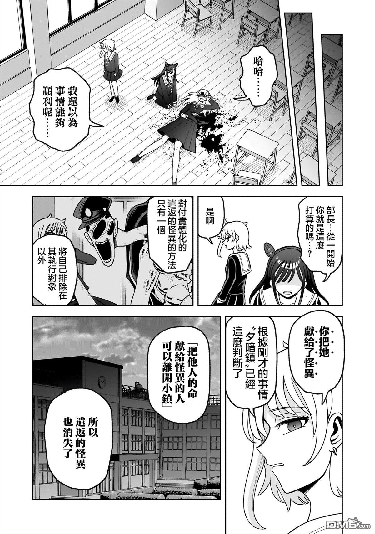 怪异部 ～有关M县Y市的奇怪现象～ 第1话 第62页