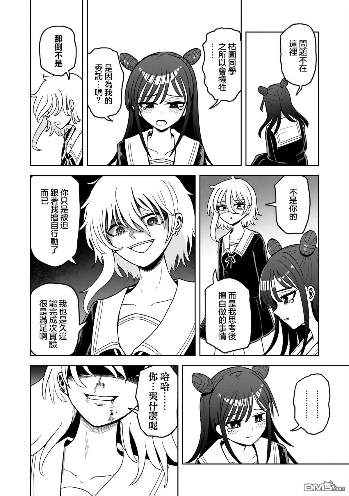 怪异部 ～有关M县Y市的奇怪现象～ 第1话 第63页