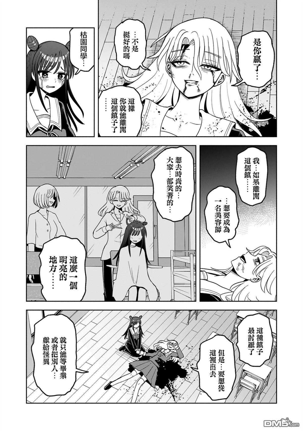 怪异部 ～有关M县Y市的奇怪现象～ 第1话 第64页